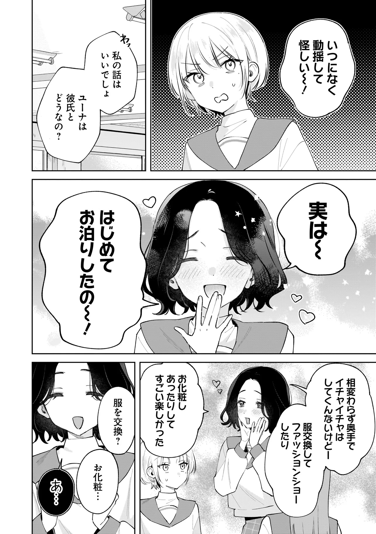 Dame inu Kanojo - Chapter 4.1 - Page 4
