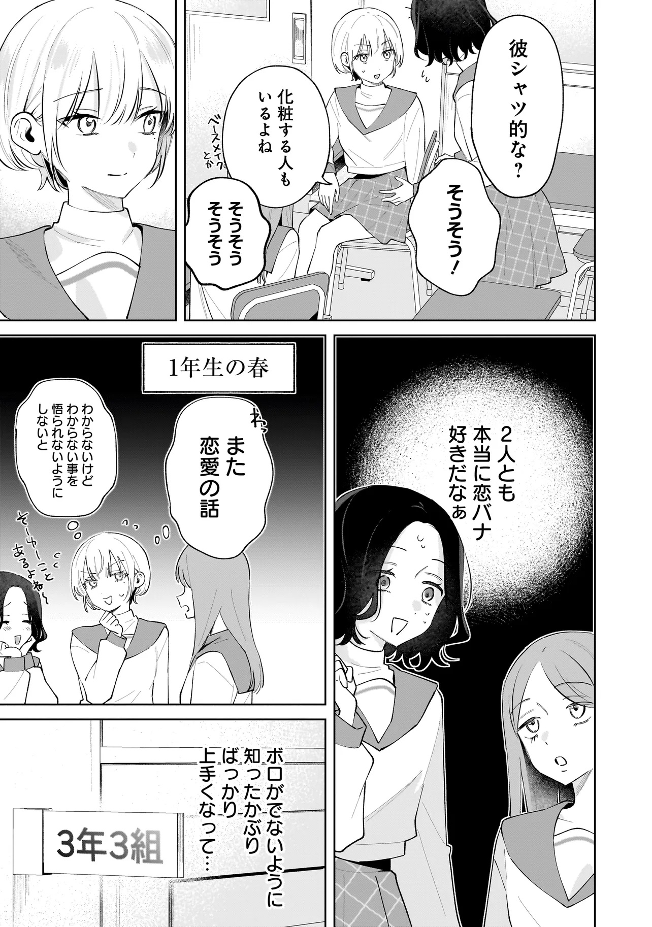 Dame inu Kanojo - Chapter 4.1 - Page 5