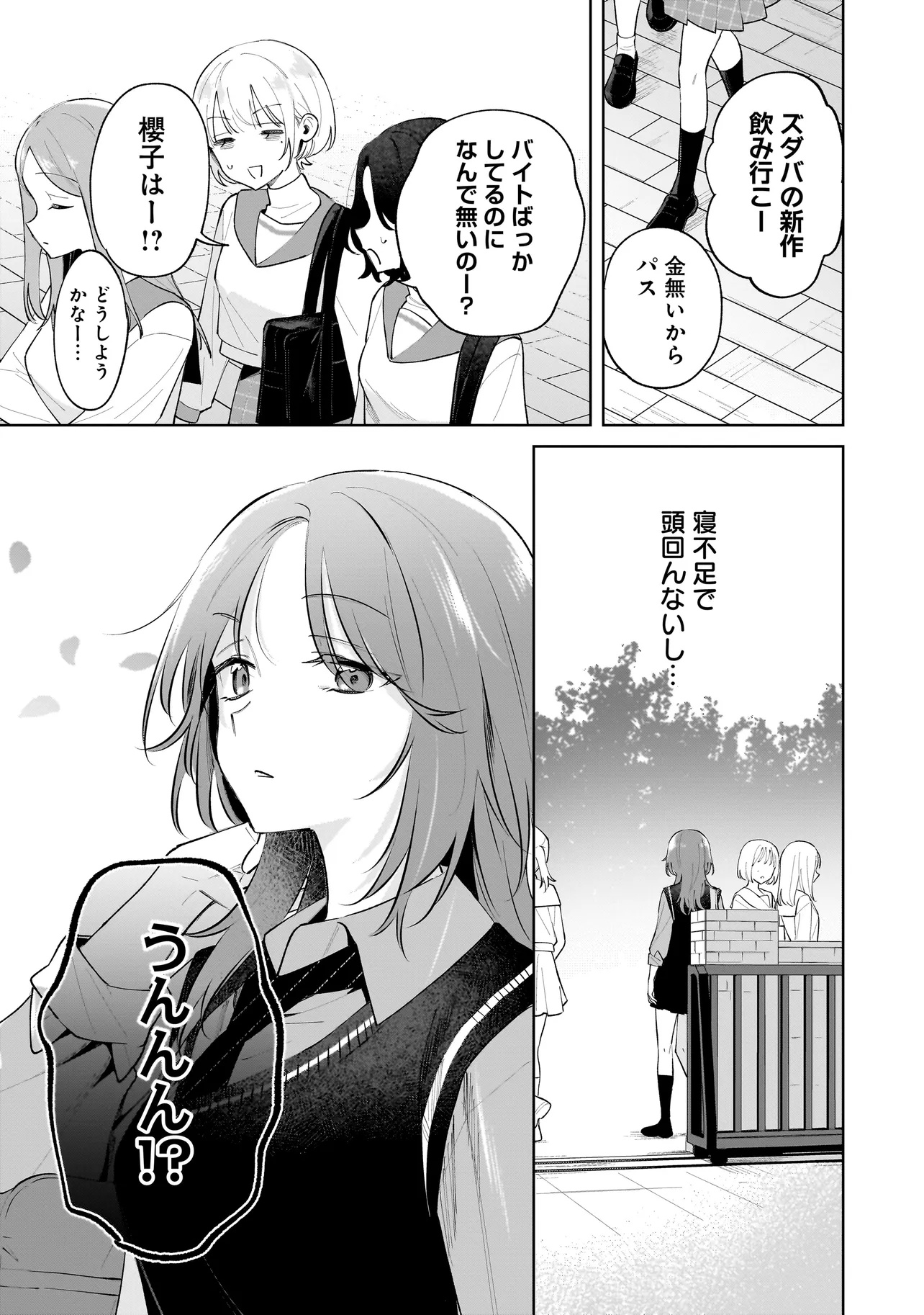 Dame inu Kanojo - Chapter 4.1 - Page 7
