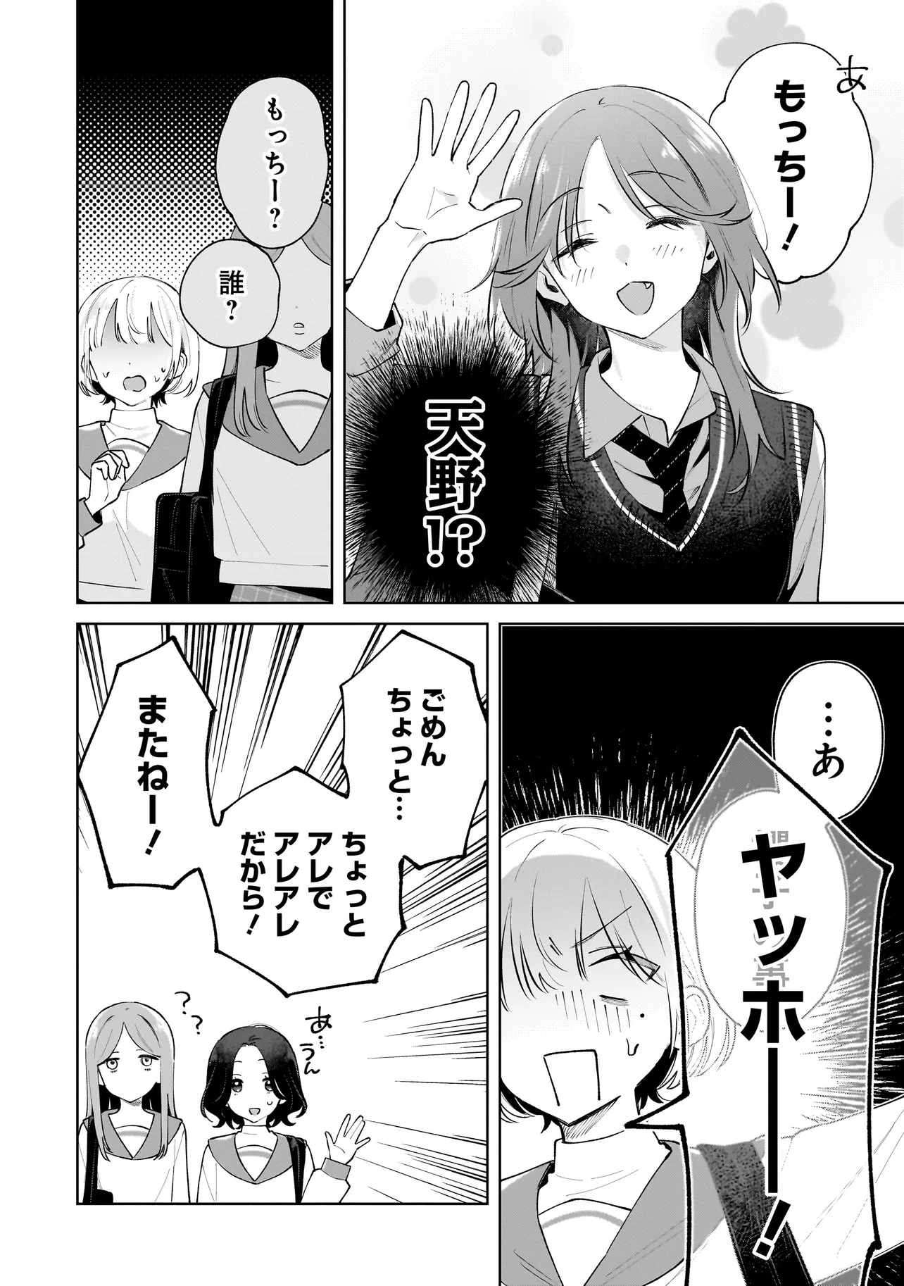 Dame inu Kanojo - Chapter 4.1 - Page 8