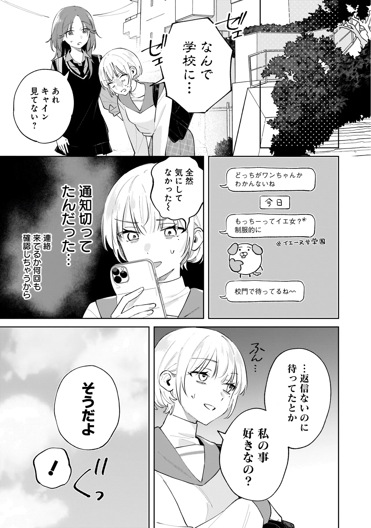 Dame inu Kanojo - Chapter 4.1 - Page 9