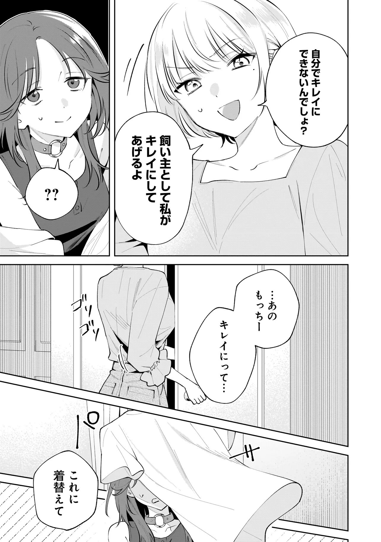 Dame inu Kanojo - Chapter 5.2 - Page 1