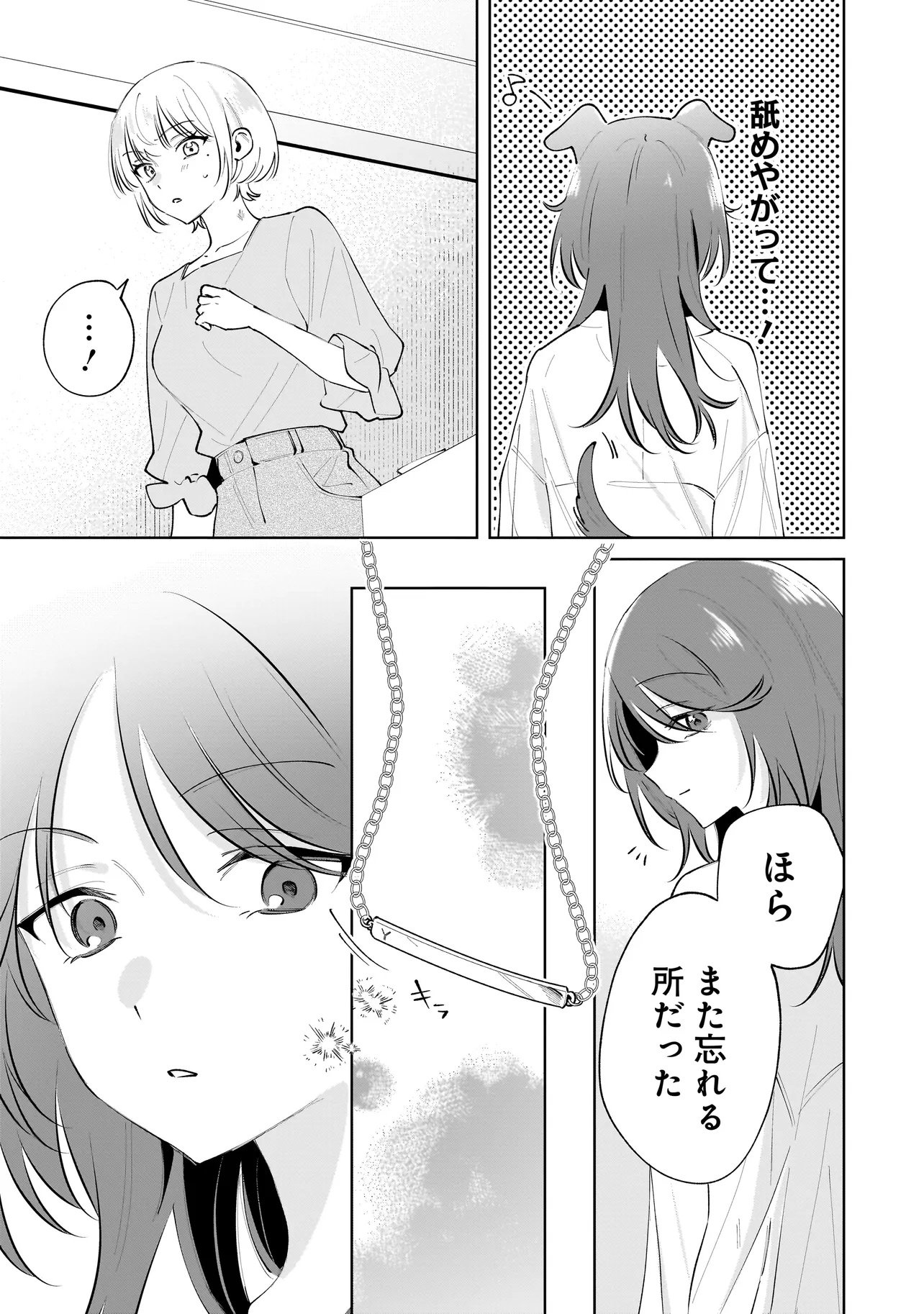Dame inu Kanojo - Chapter 5.2 - Page 11