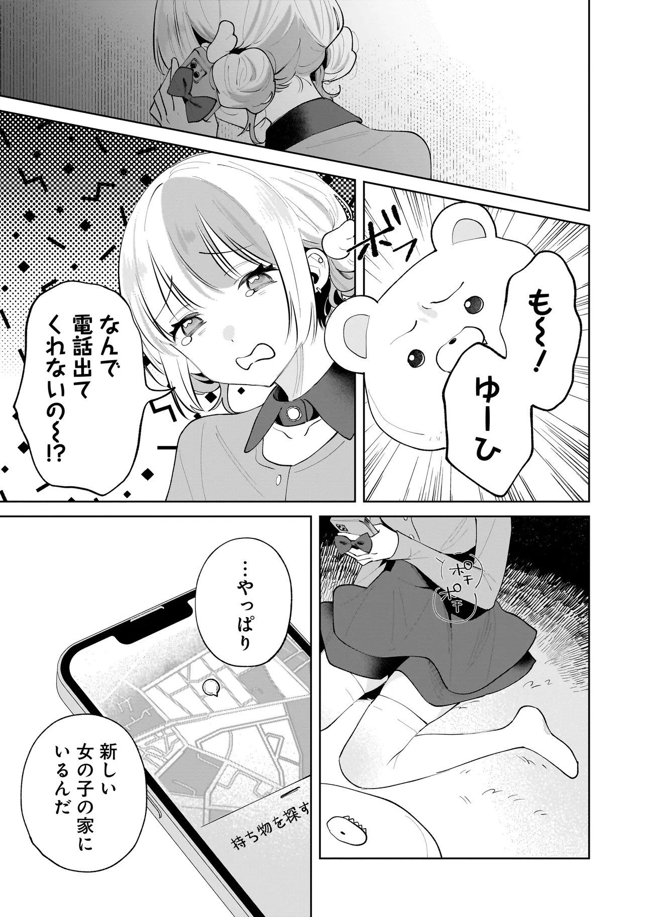 Dame inu Kanojo - Chapter 5.2 - Page 13
