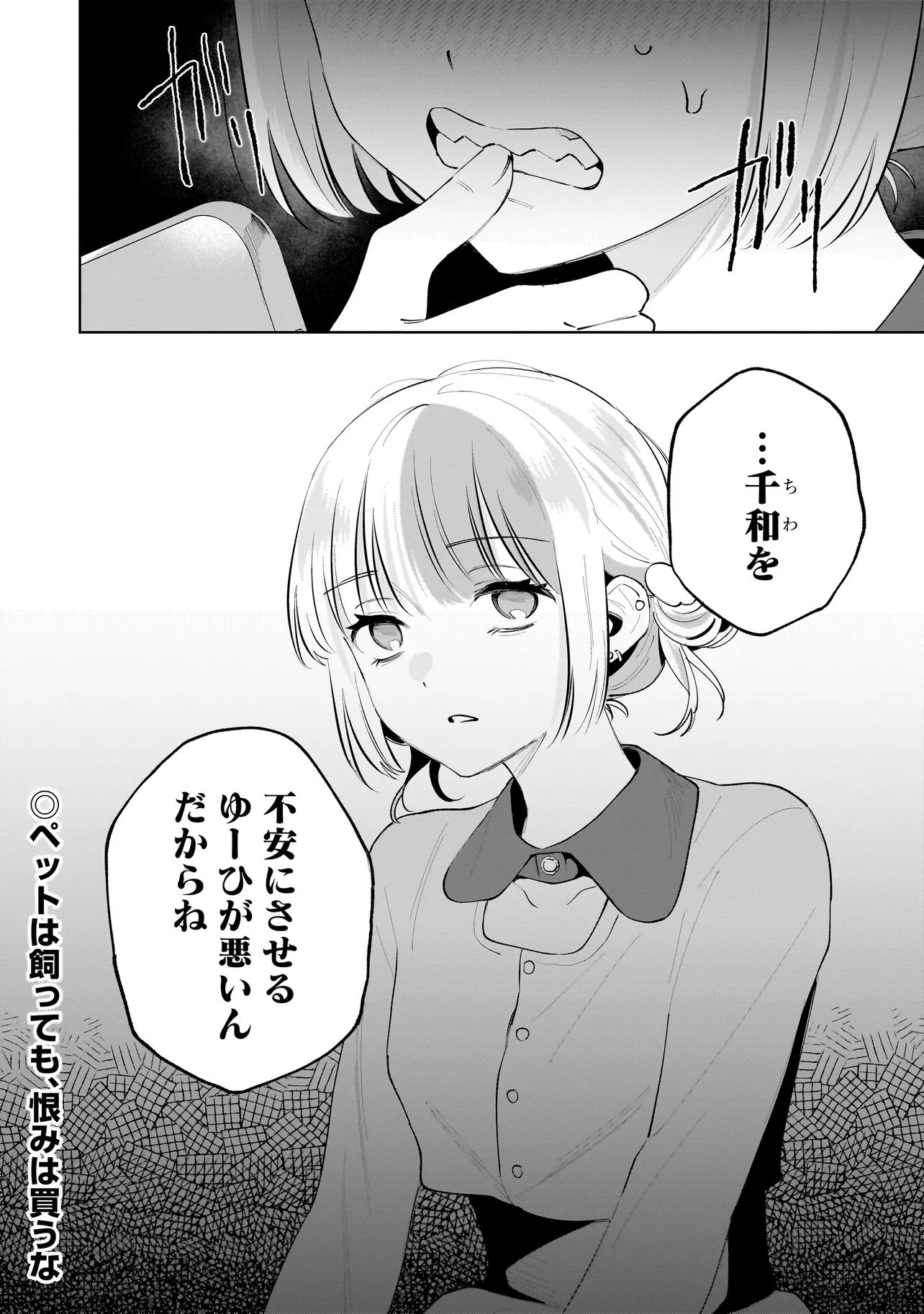 Dame inu Kanojo - Chapter 5.2 - Page 14
