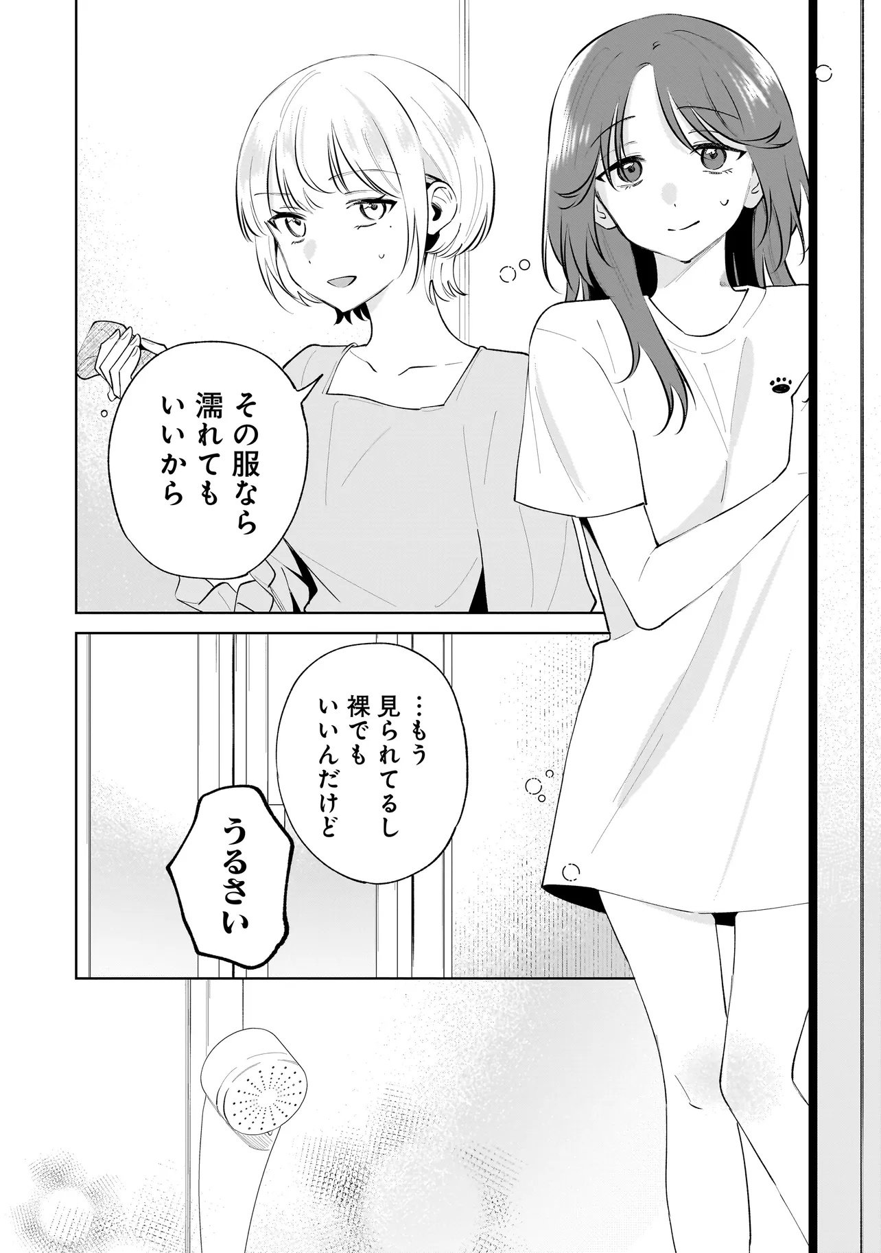Dame inu Kanojo - Chapter 5.2 - Page 2