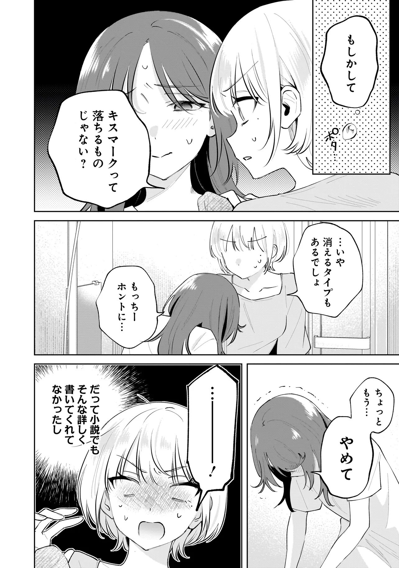 Dame inu Kanojo - Chapter 5.2 - Page 4