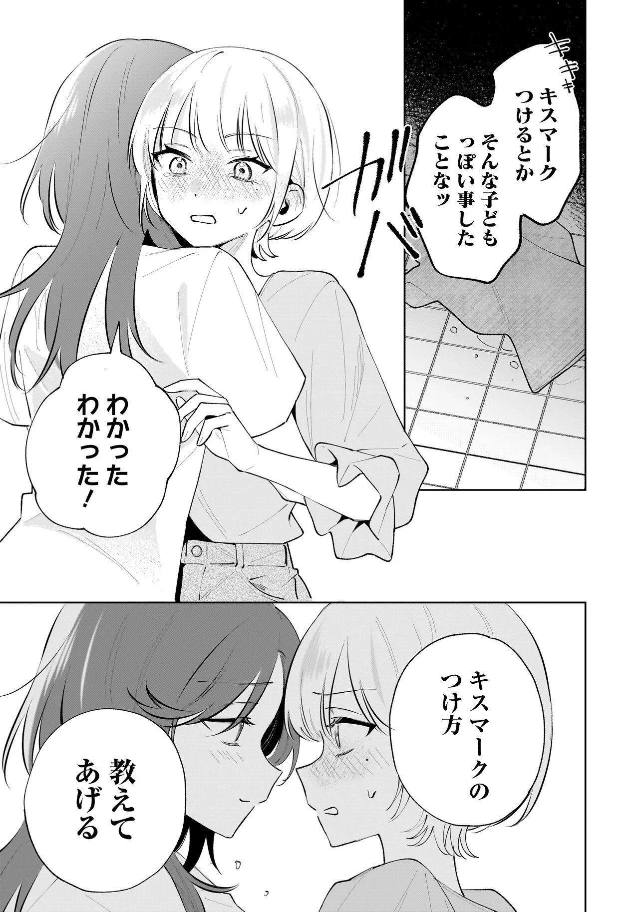 Dame inu Kanojo - Chapter 5.2 - Page 5