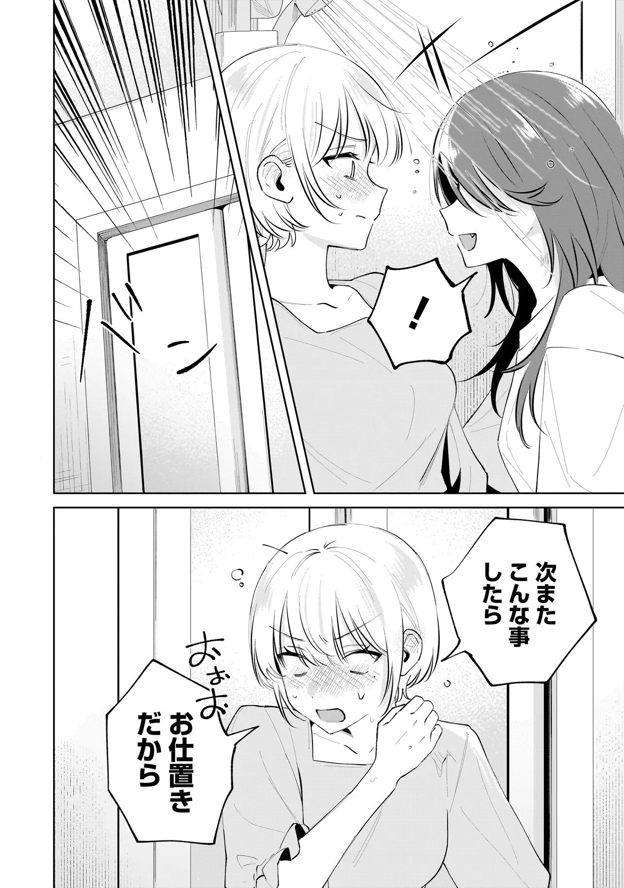 Dame inu Kanojo - Chapter 5.2 - Page 8
