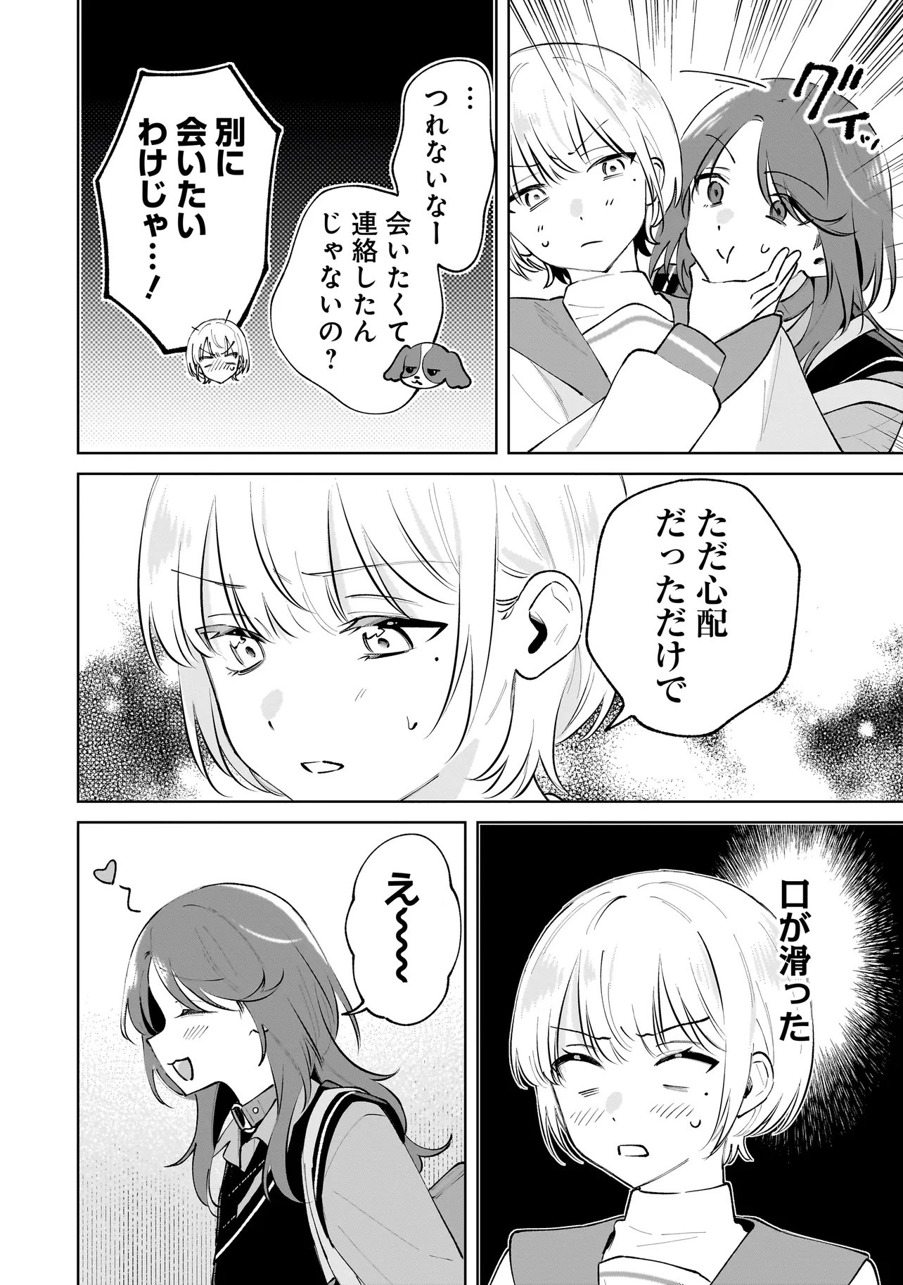 Dame inu Kanojo - Chapter 6.2 - Page 1