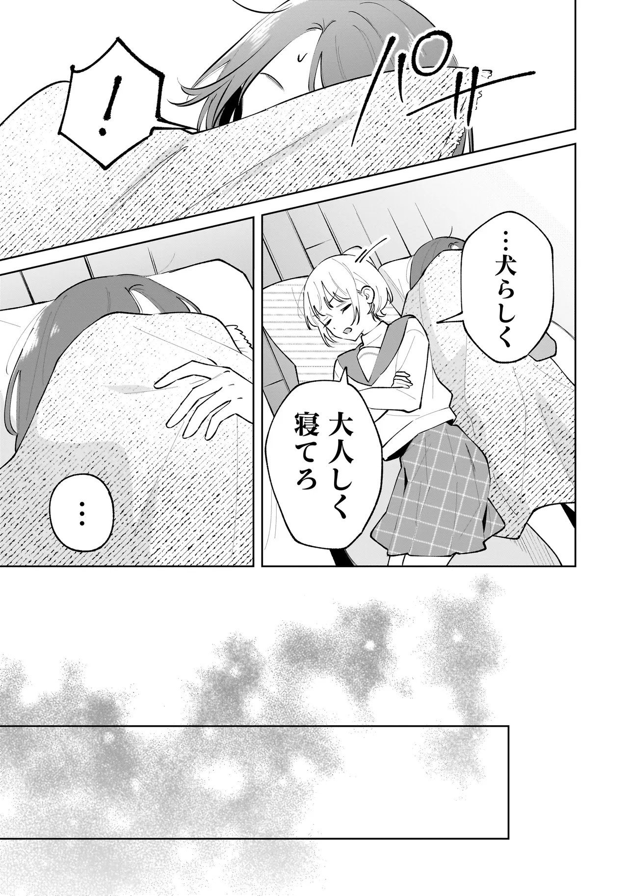 Dame inu Kanojo - Chapter 6.2 - Page 10