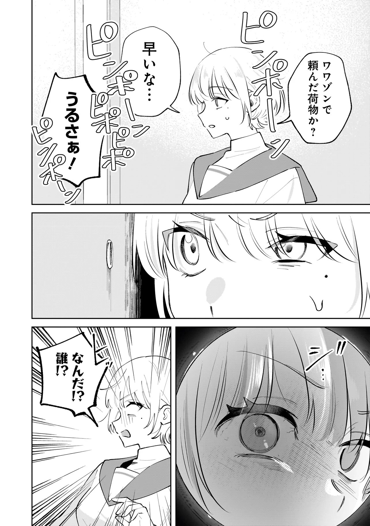 Dame inu Kanojo - Chapter 6.2 - Page 13