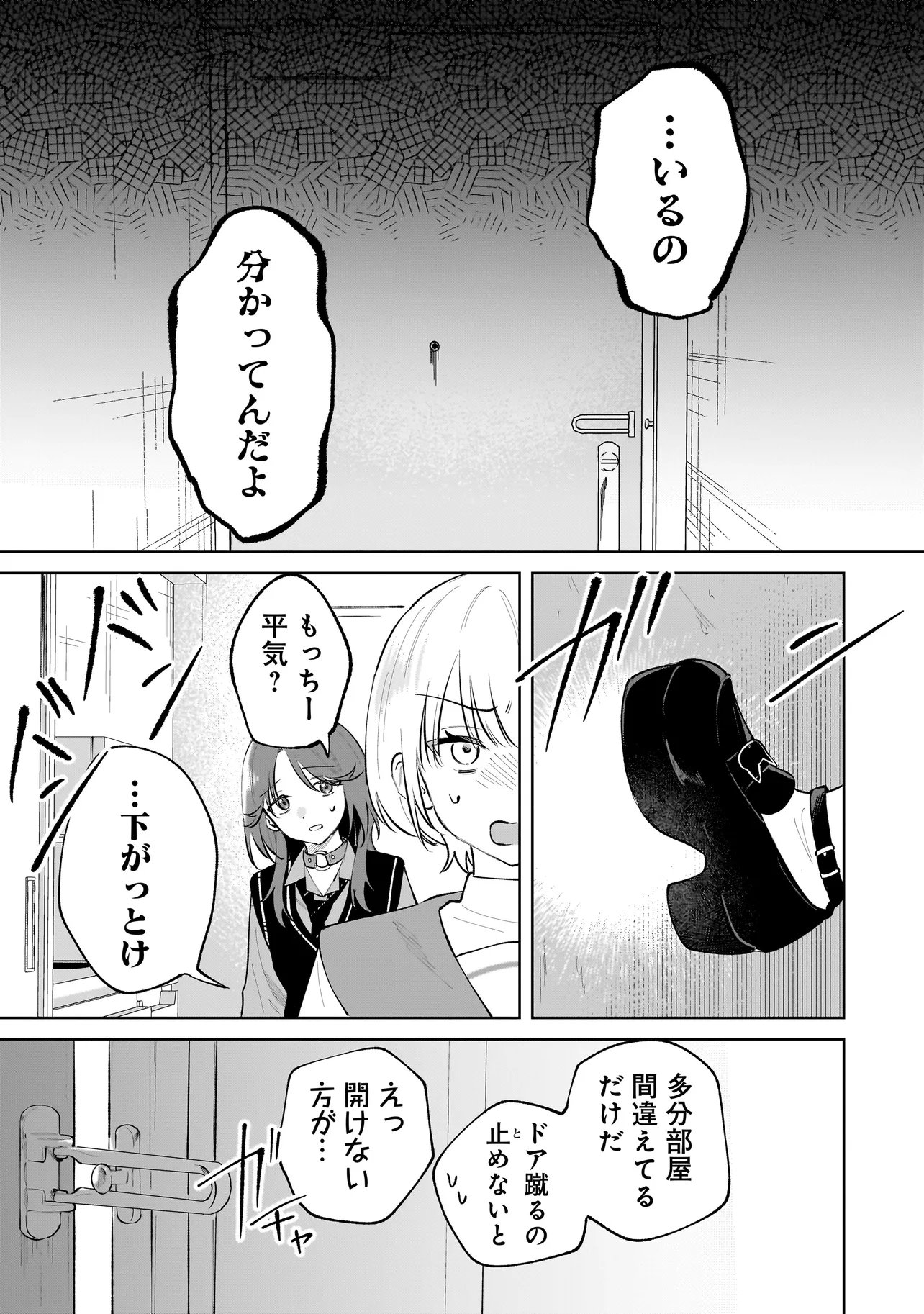 Dame inu Kanojo - Chapter 6.2 - Page 14