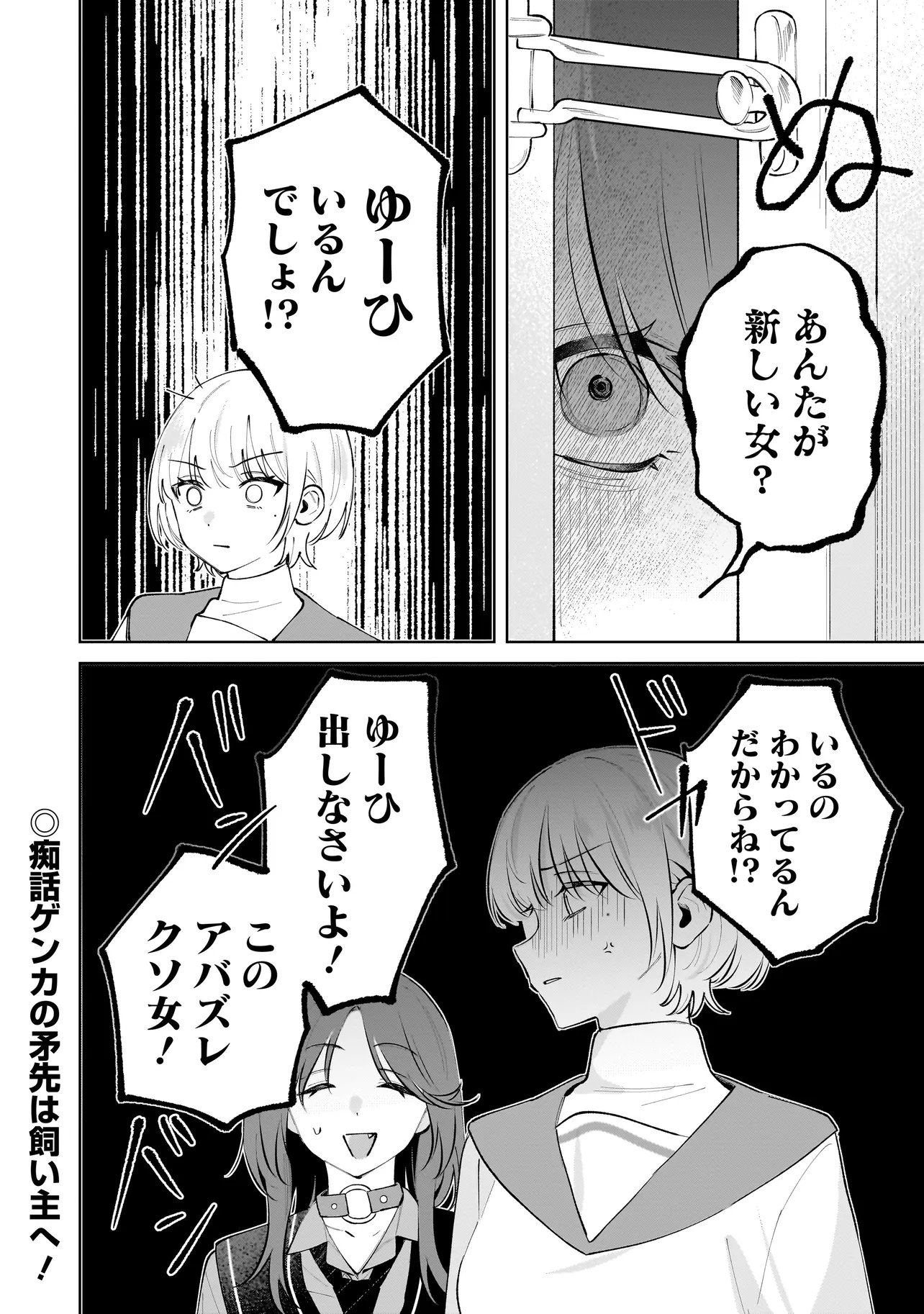 Dame inu Kanojo - Chapter 6.2 - Page 15