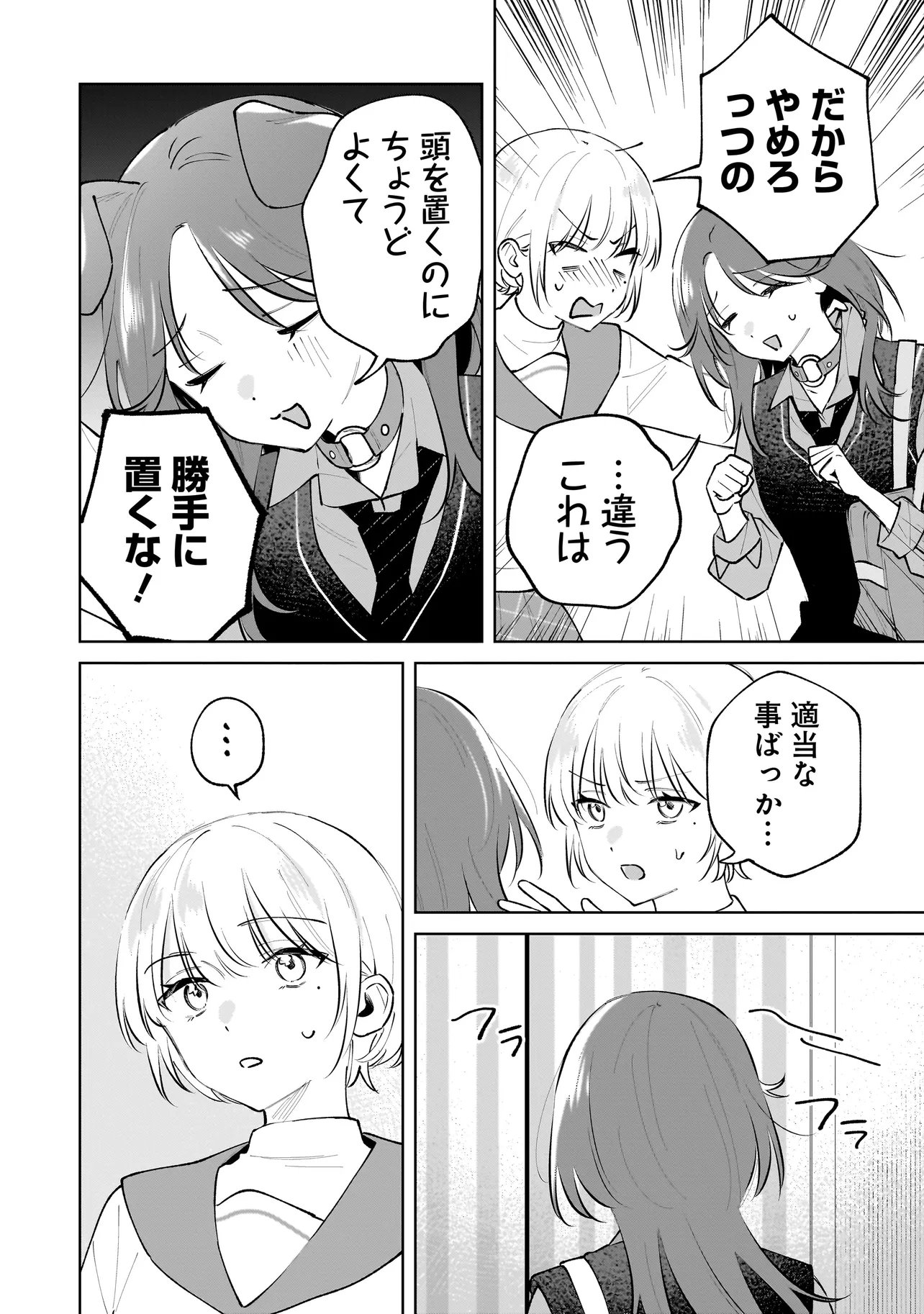 Dame inu Kanojo - Chapter 6.2 - Page 3