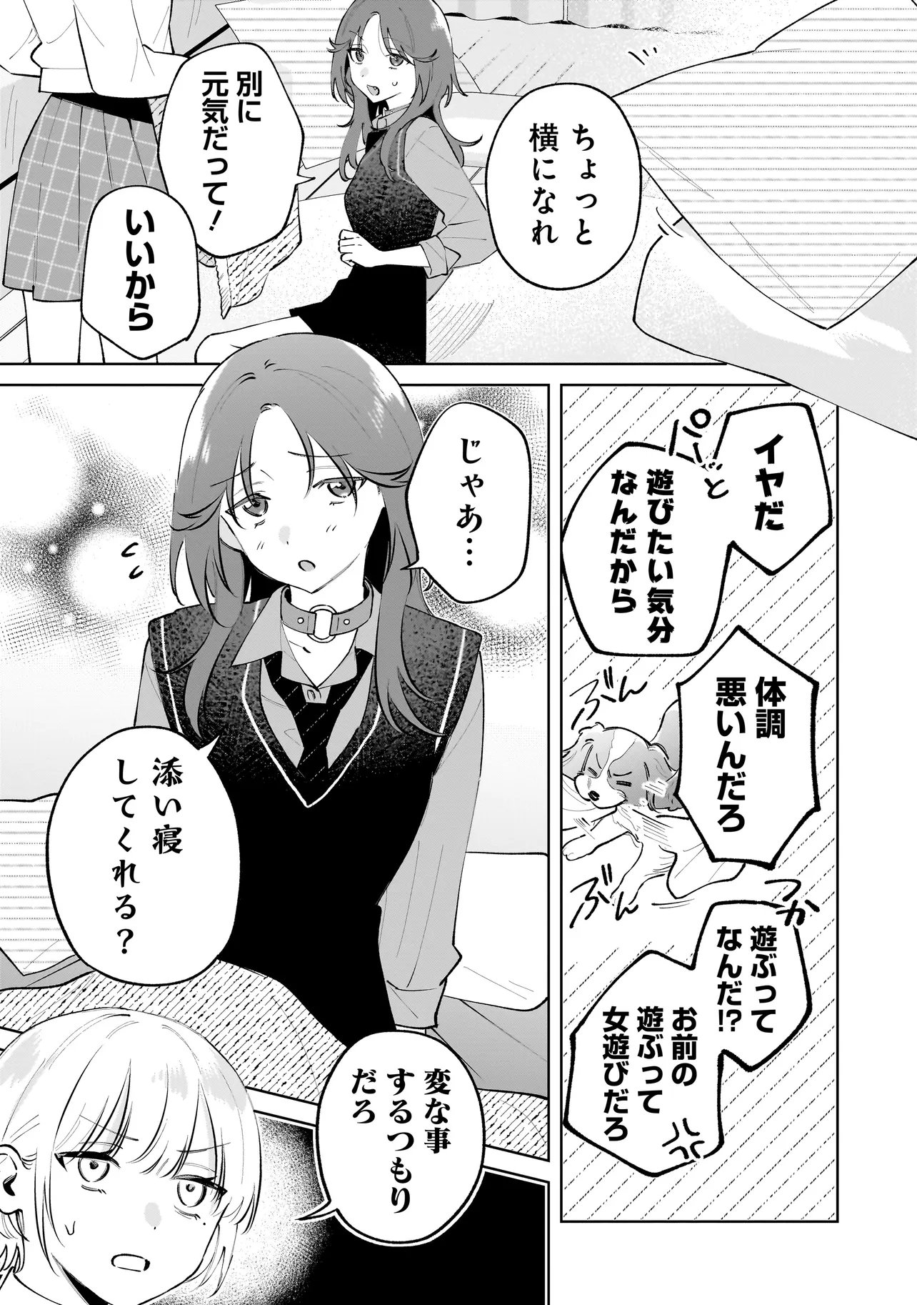 Dame inu Kanojo - Chapter 6.2 - Page 4