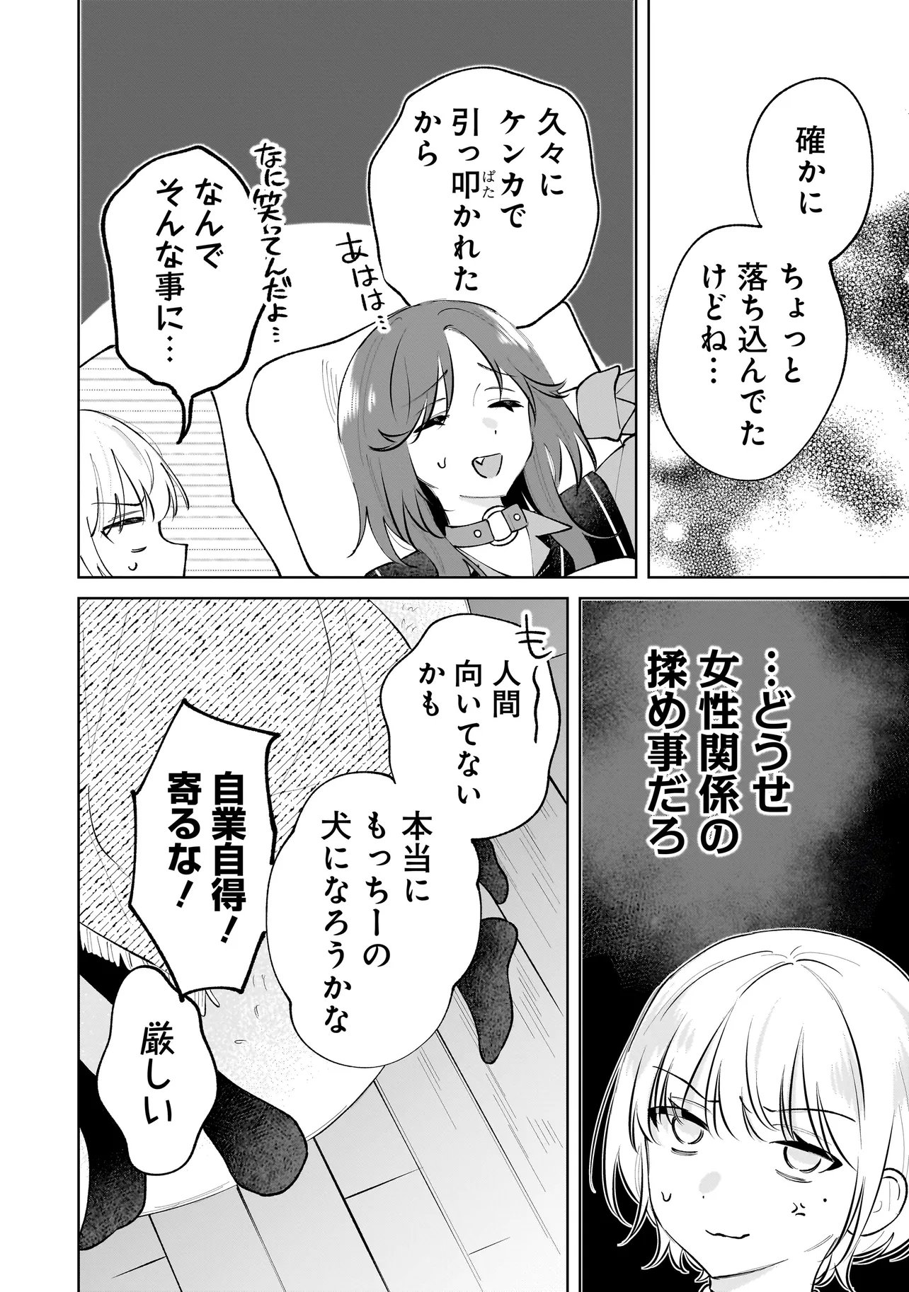 Dame inu Kanojo - Chapter 6.2 - Page 7