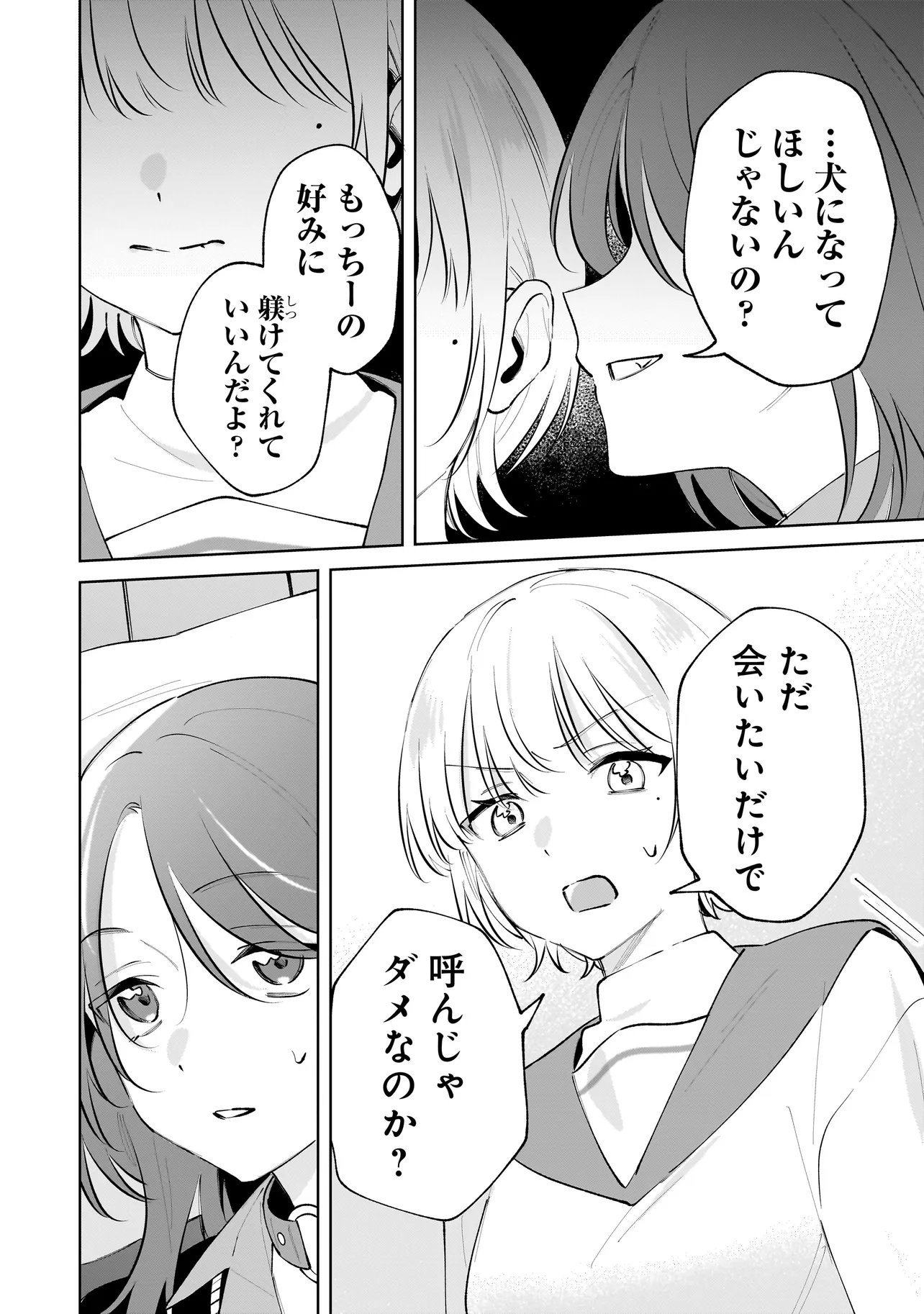 Dame inu Kanojo - Chapter 6.2 - Page 9