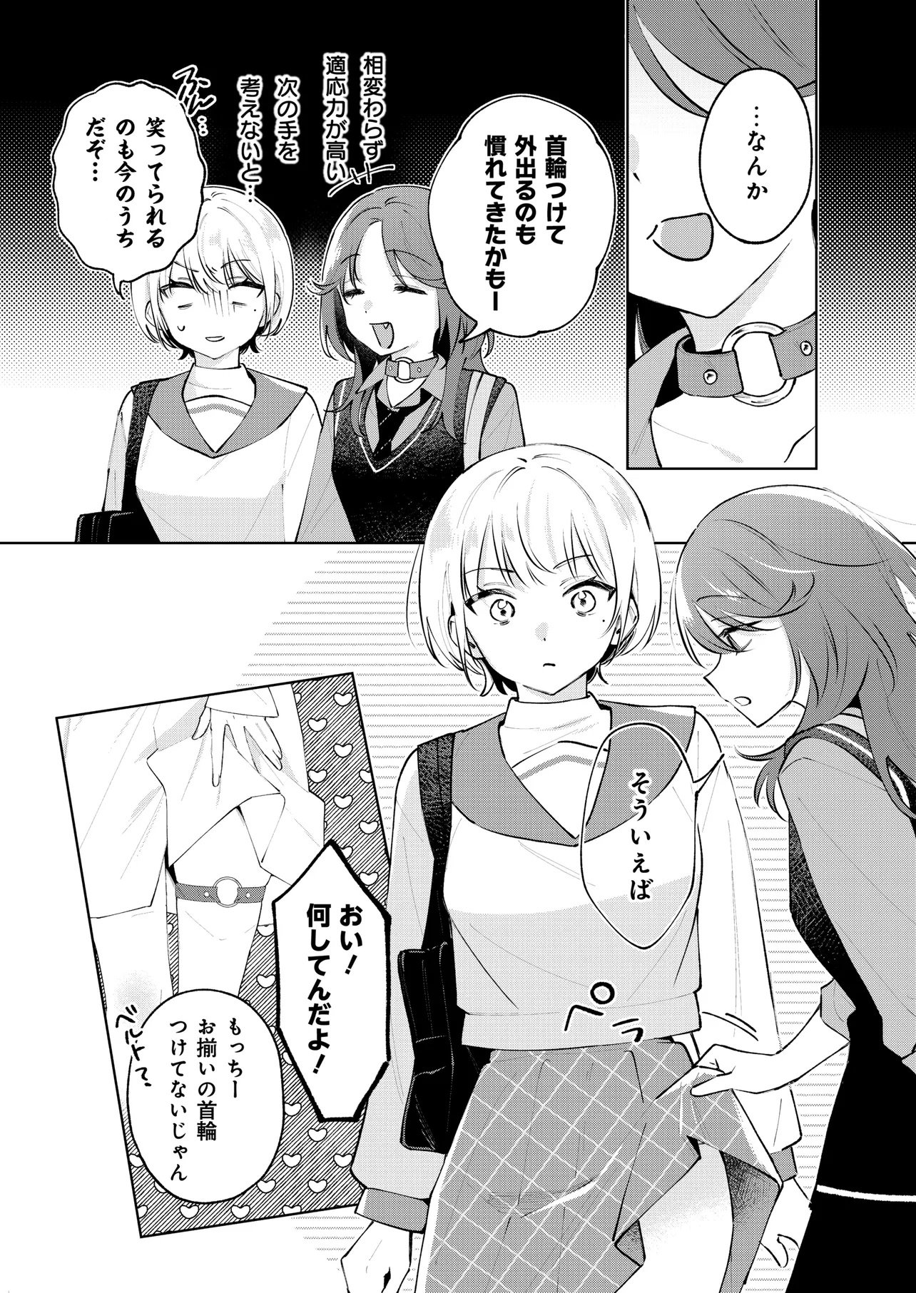 Dame inu Kanojo - Chapter 6.3 - Page 1