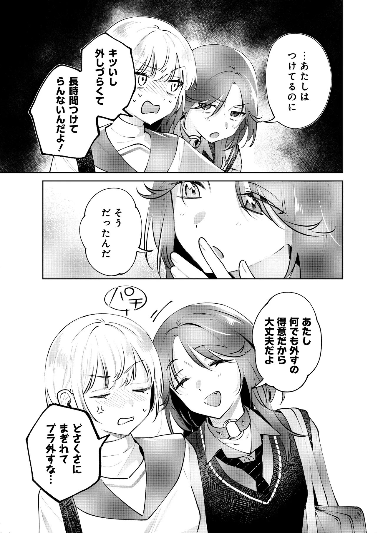 Dame inu Kanojo - Chapter 6.3 - Page 2