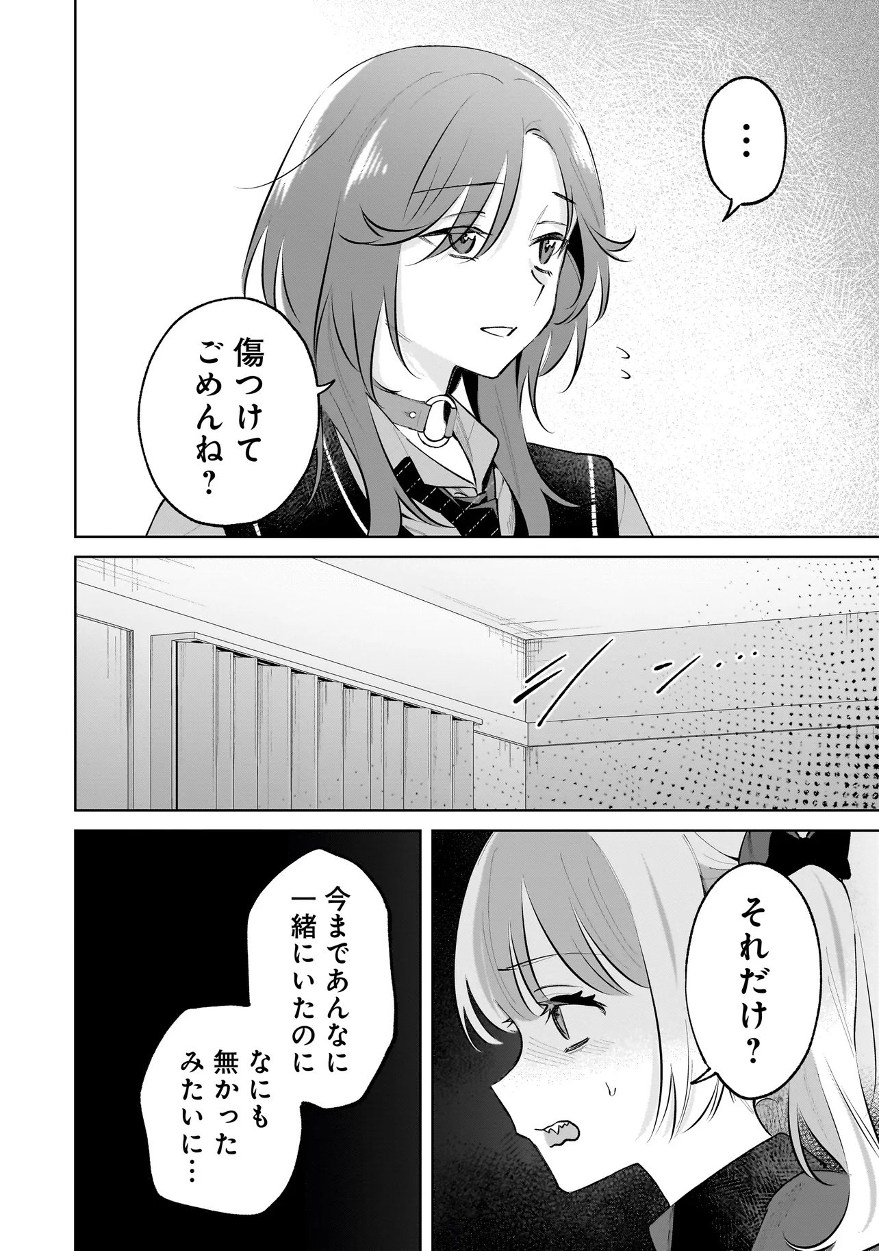Dame inu Kanojo - Chapter 7.1 - Page 10