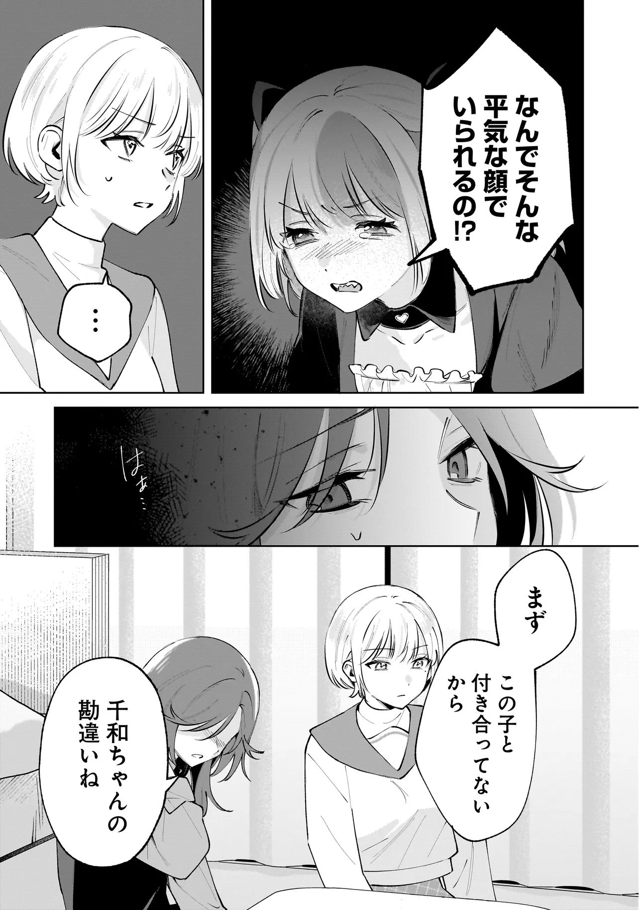 Dame inu Kanojo - Chapter 7.1 - Page 11