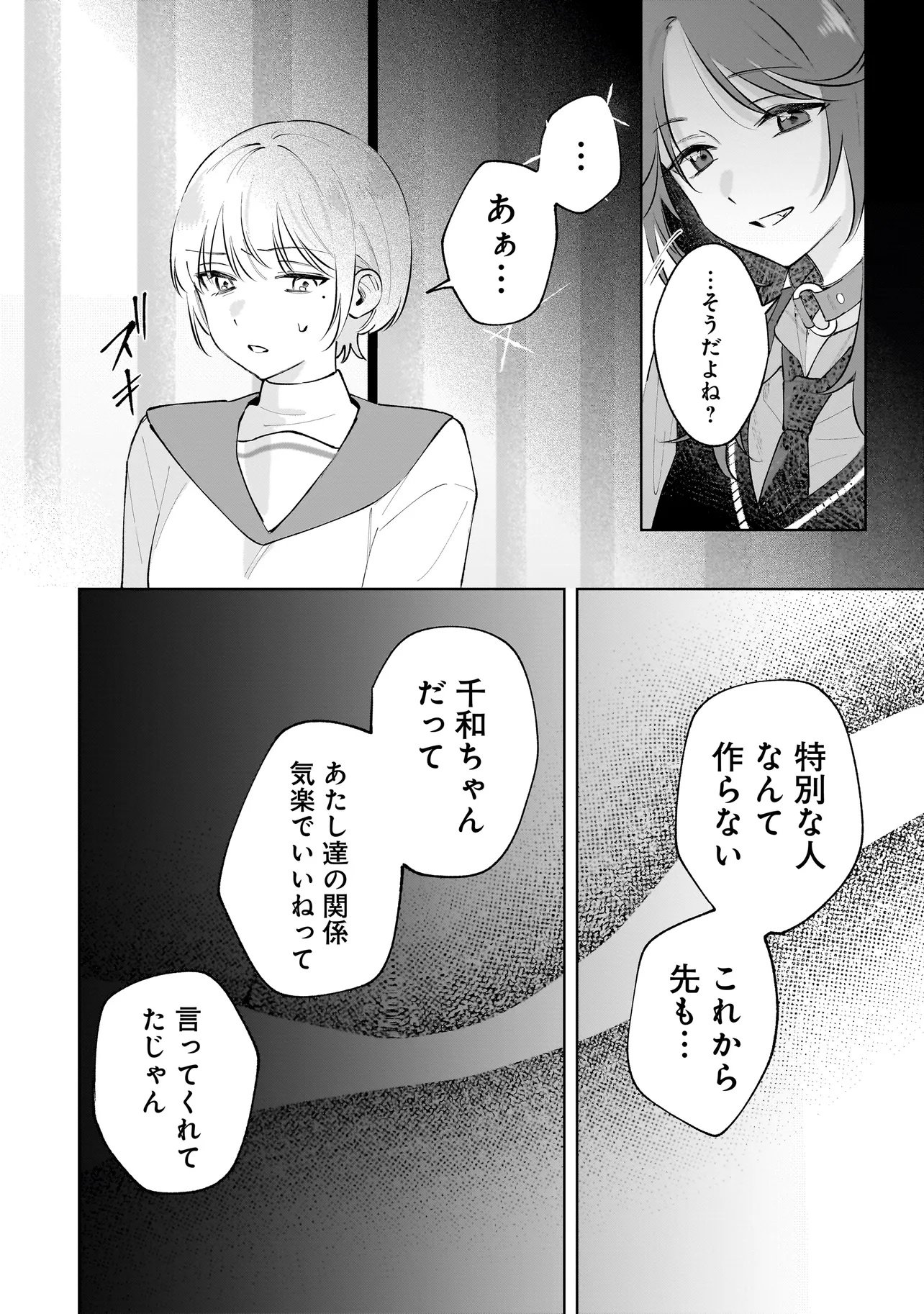 Dame inu Kanojo - Chapter 7.1 - Page 12