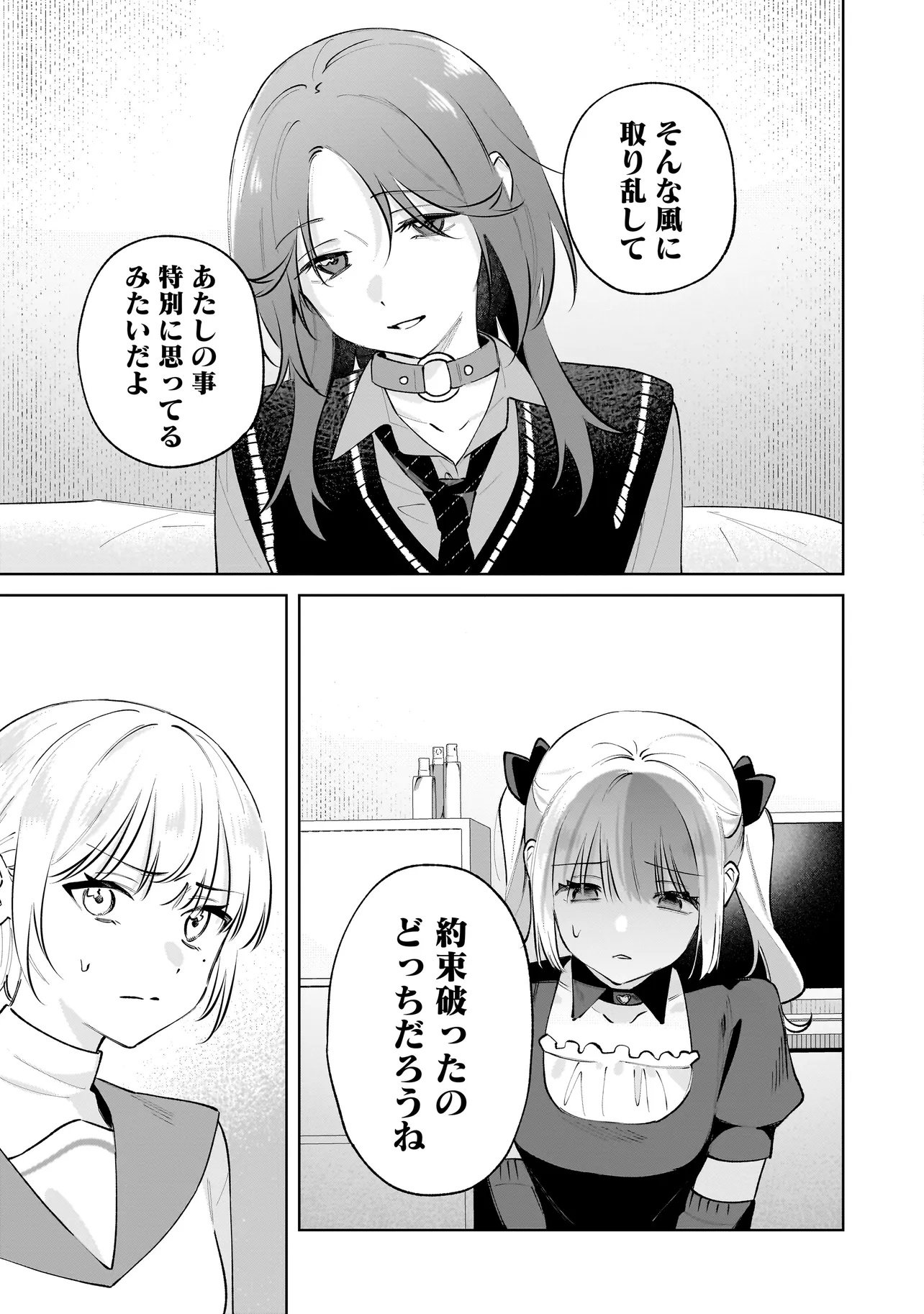 Dame inu Kanojo - Chapter 7.1 - Page 13