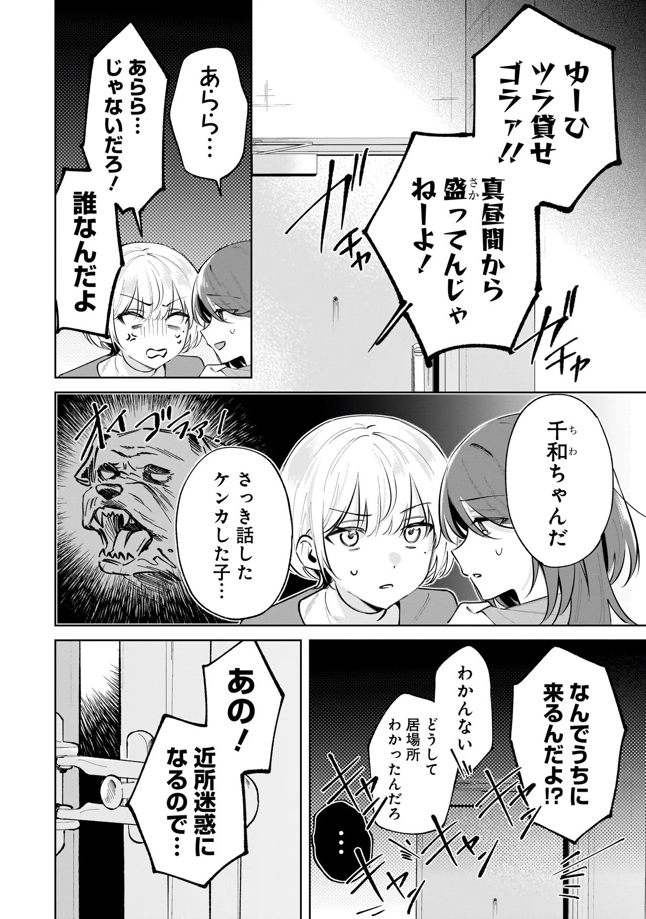 Dame inu Kanojo - Chapter 7.1 - Page 2