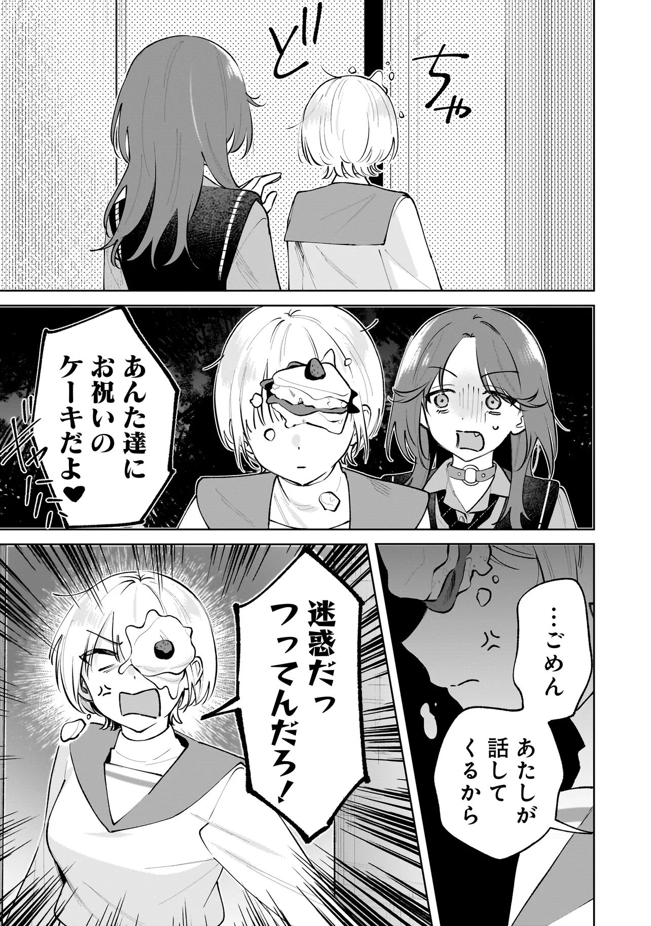 Dame inu Kanojo - Chapter 7.1 - Page 3