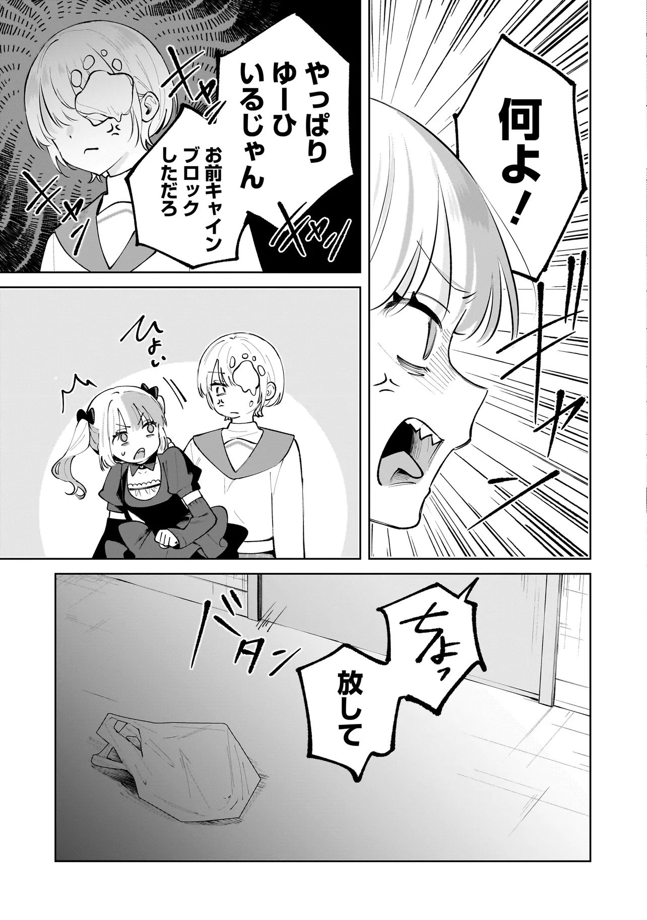 Dame inu Kanojo - Chapter 7.1 - Page 5