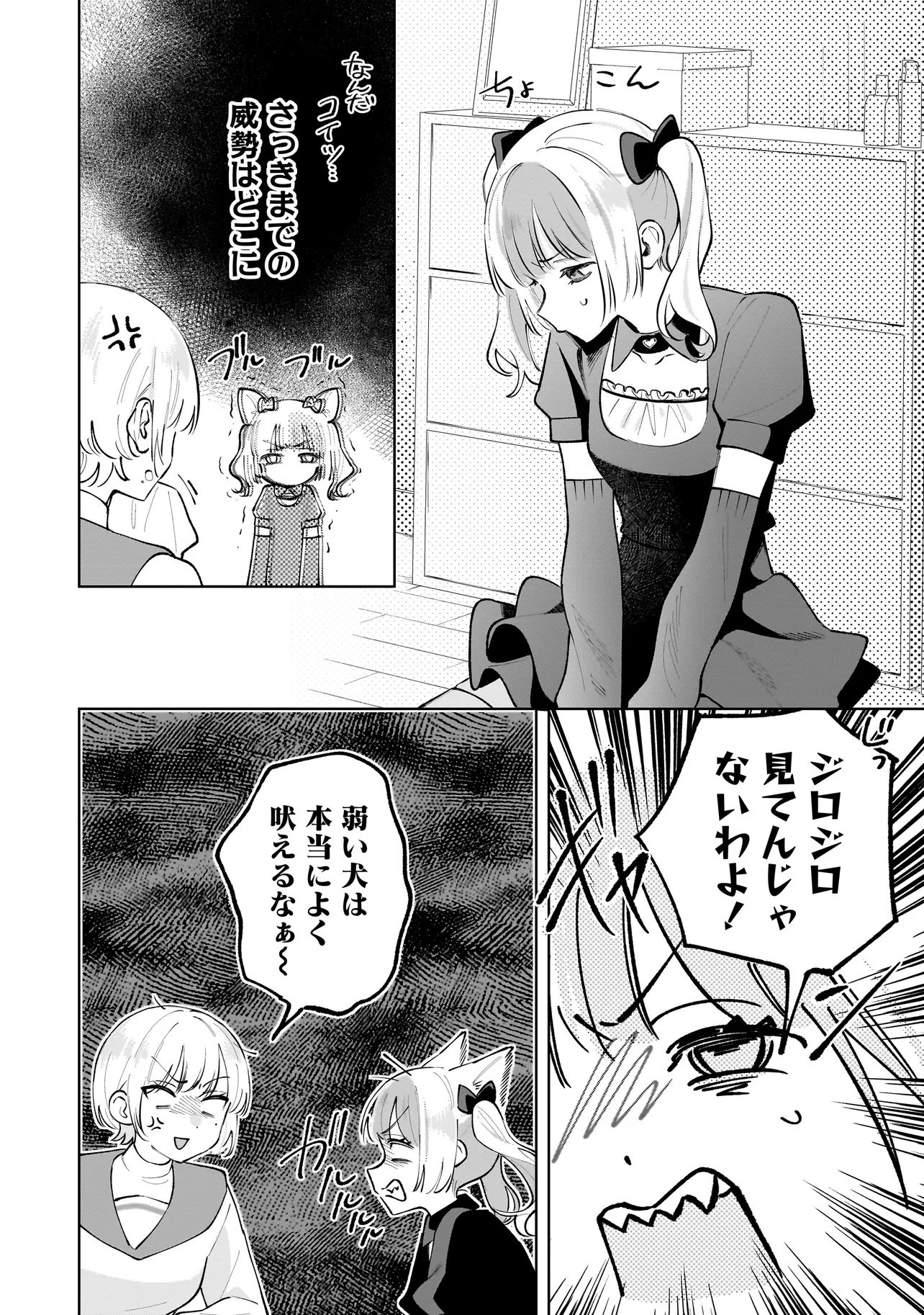 Dame inu Kanojo - Chapter 7.1 - Page 6