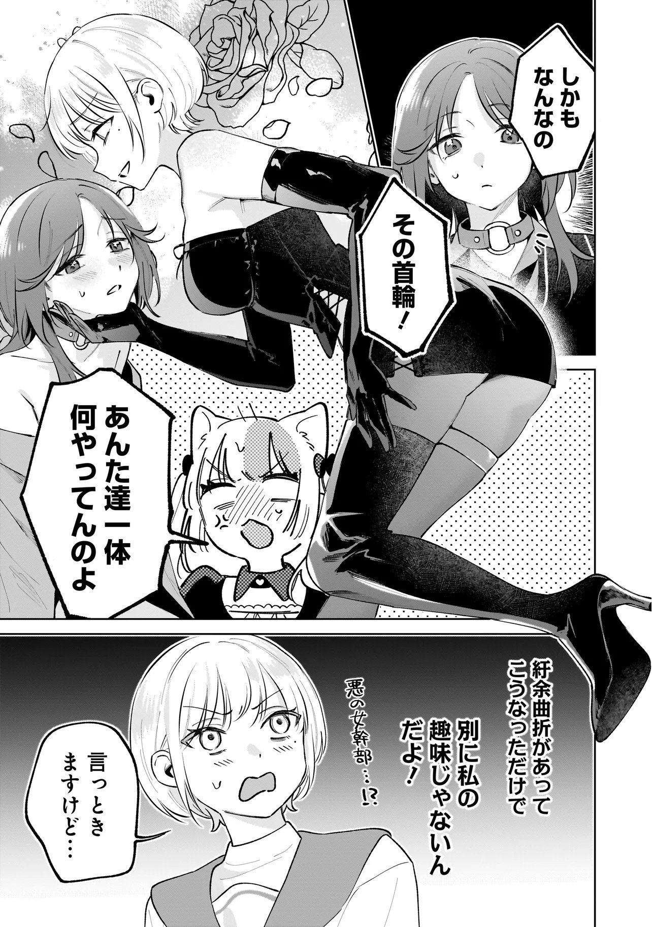 Dame inu Kanojo - Chapter 7.1 - Page 7