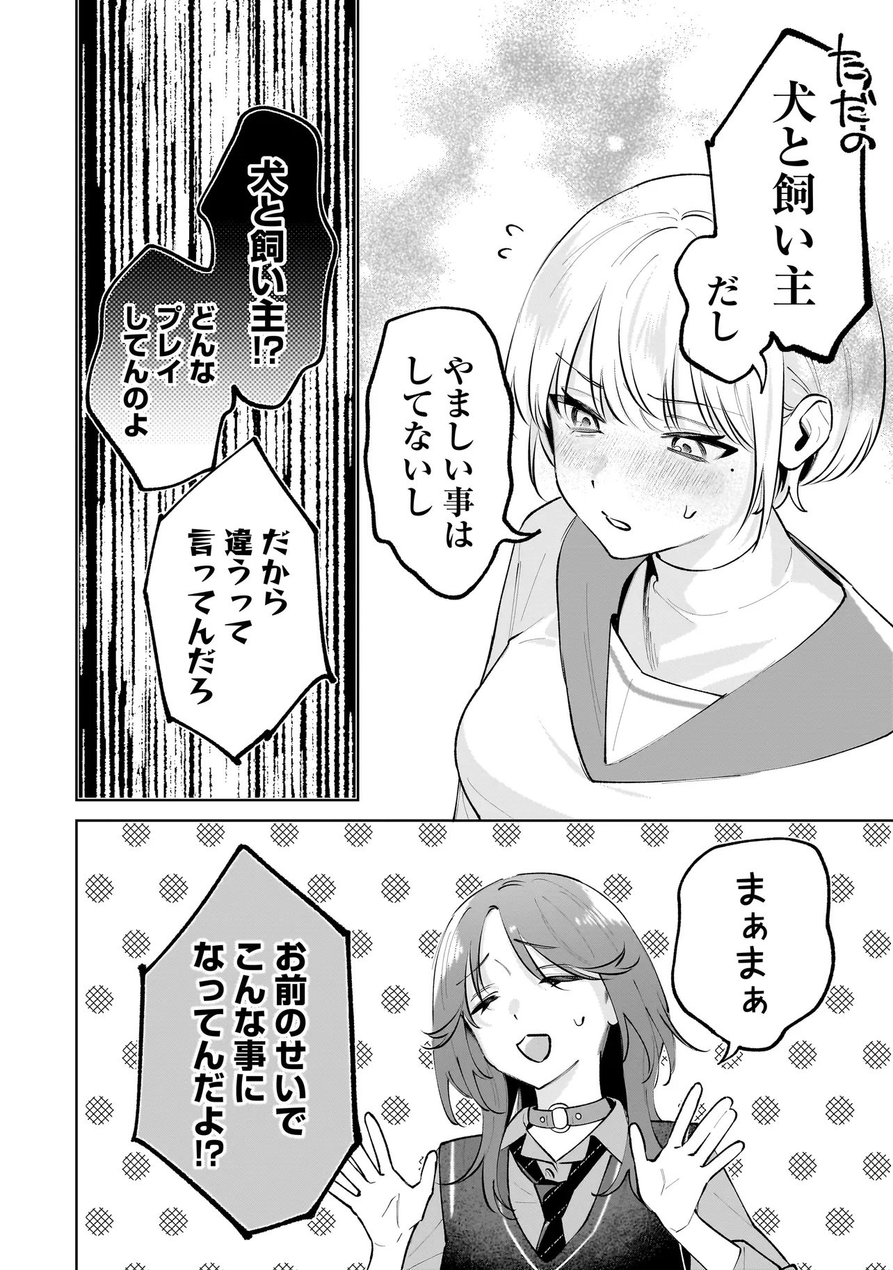 Dame inu Kanojo - Chapter 7.1 - Page 8