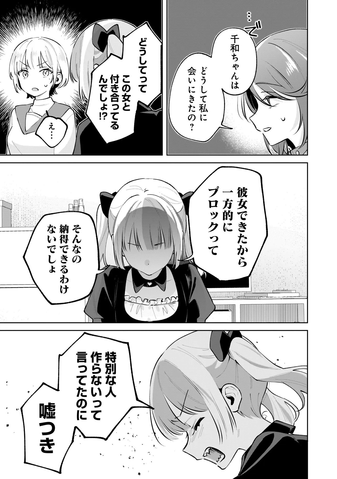 Dame inu Kanojo - Chapter 7.1 - Page 9