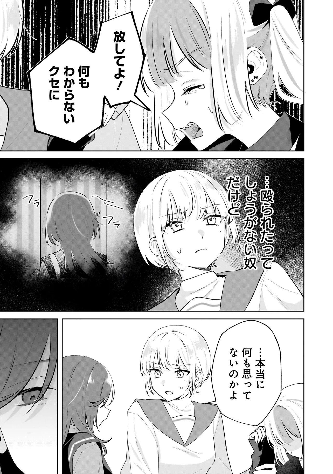 Dame inu Kanojo - Chapter 7.2 - Page 1