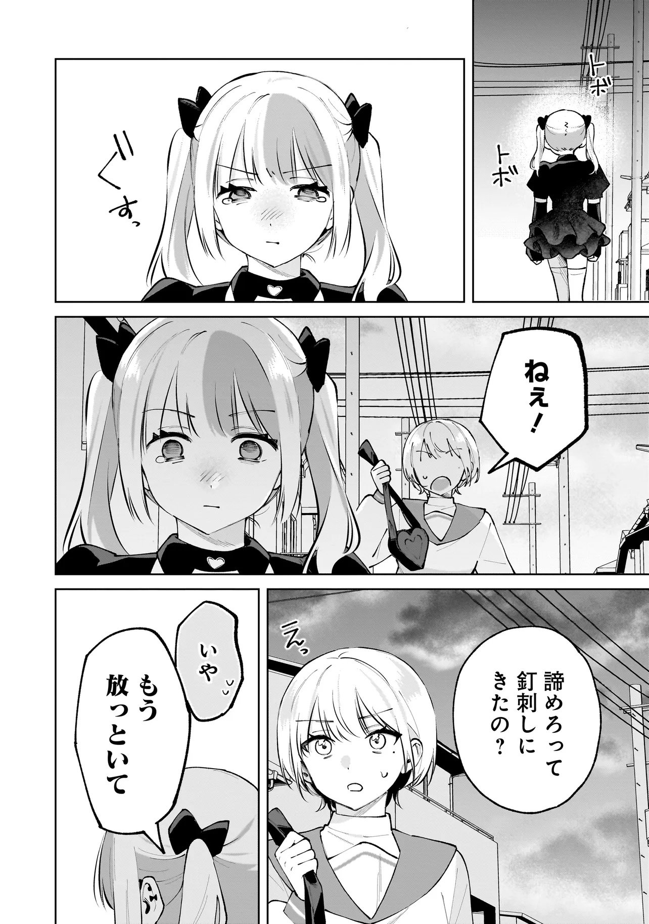 Dame inu Kanojo - Chapter 7.2 - Page 10