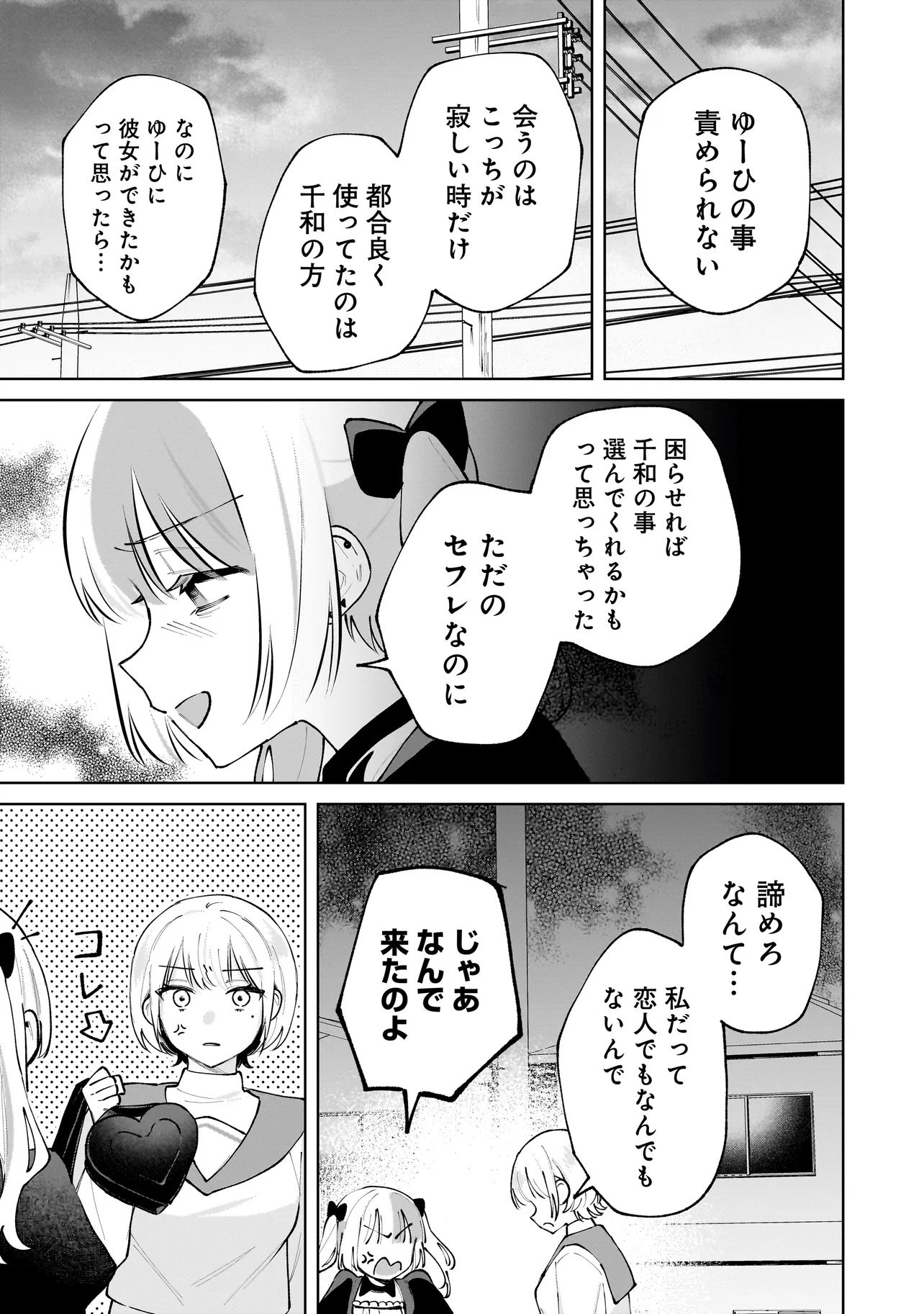 Dame inu Kanojo - Chapter 7.2 - Page 11