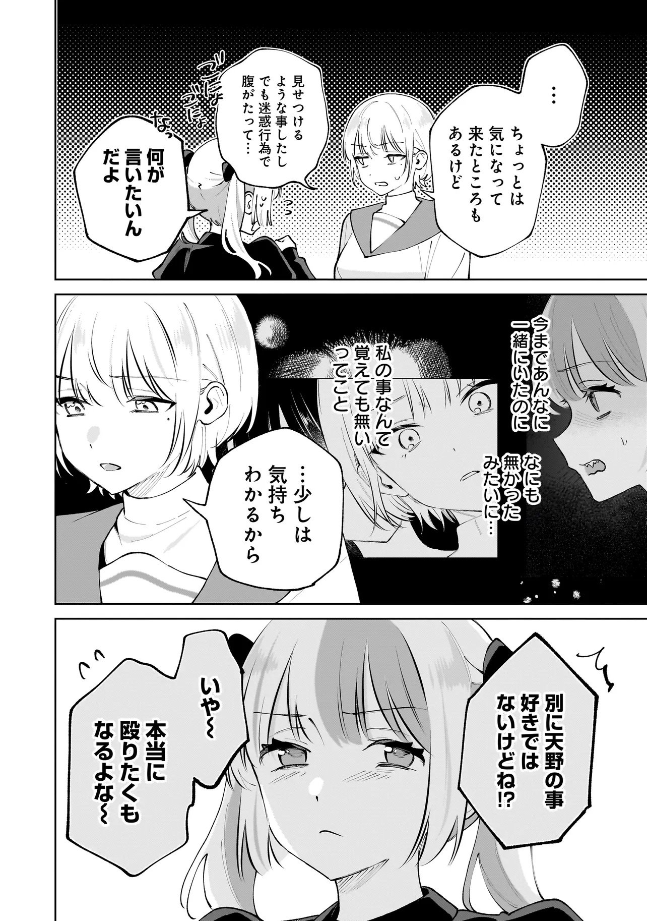 Dame inu Kanojo - Chapter 7.2 - Page 12