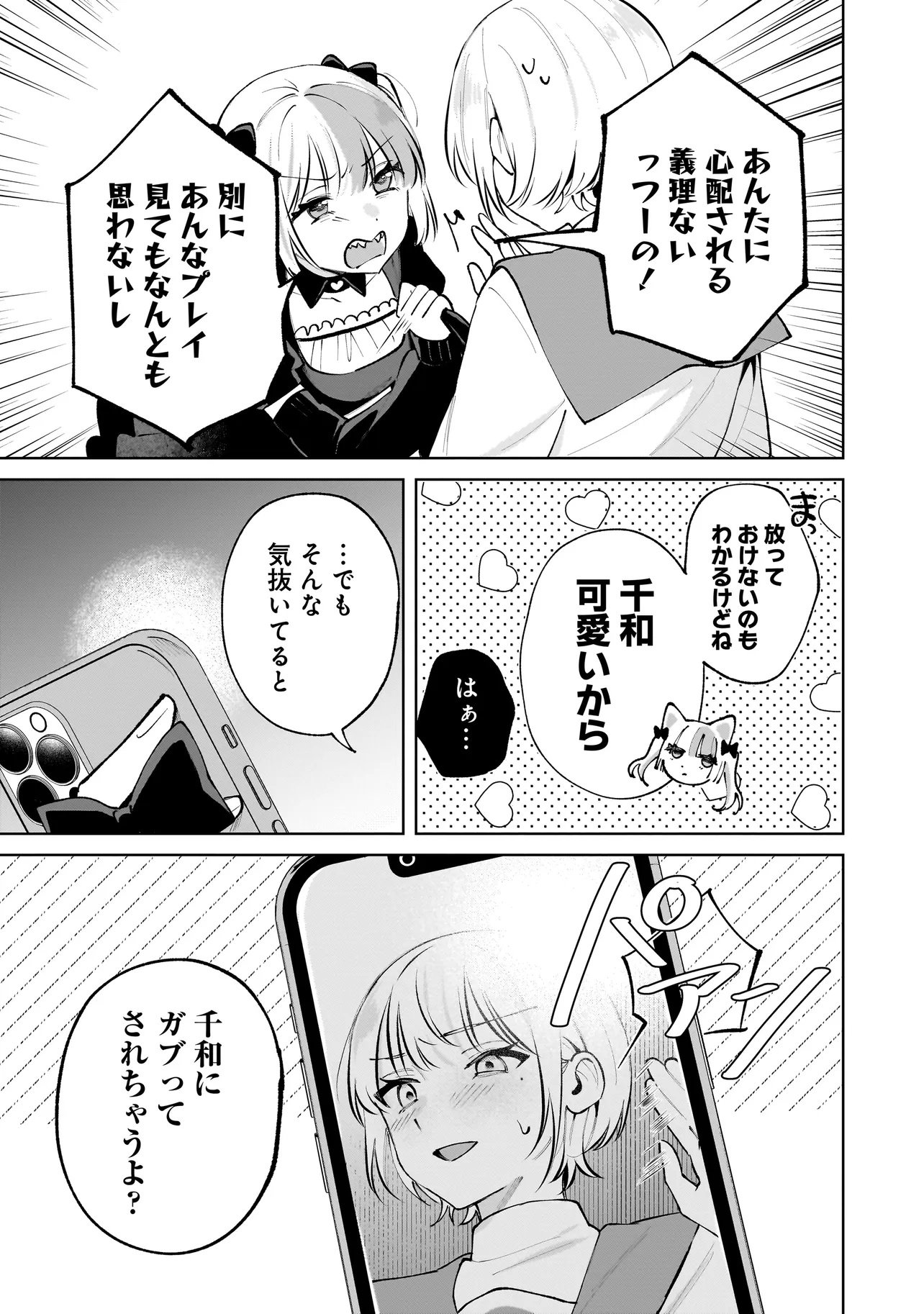 Dame inu Kanojo - Chapter 7.2 - Page 13