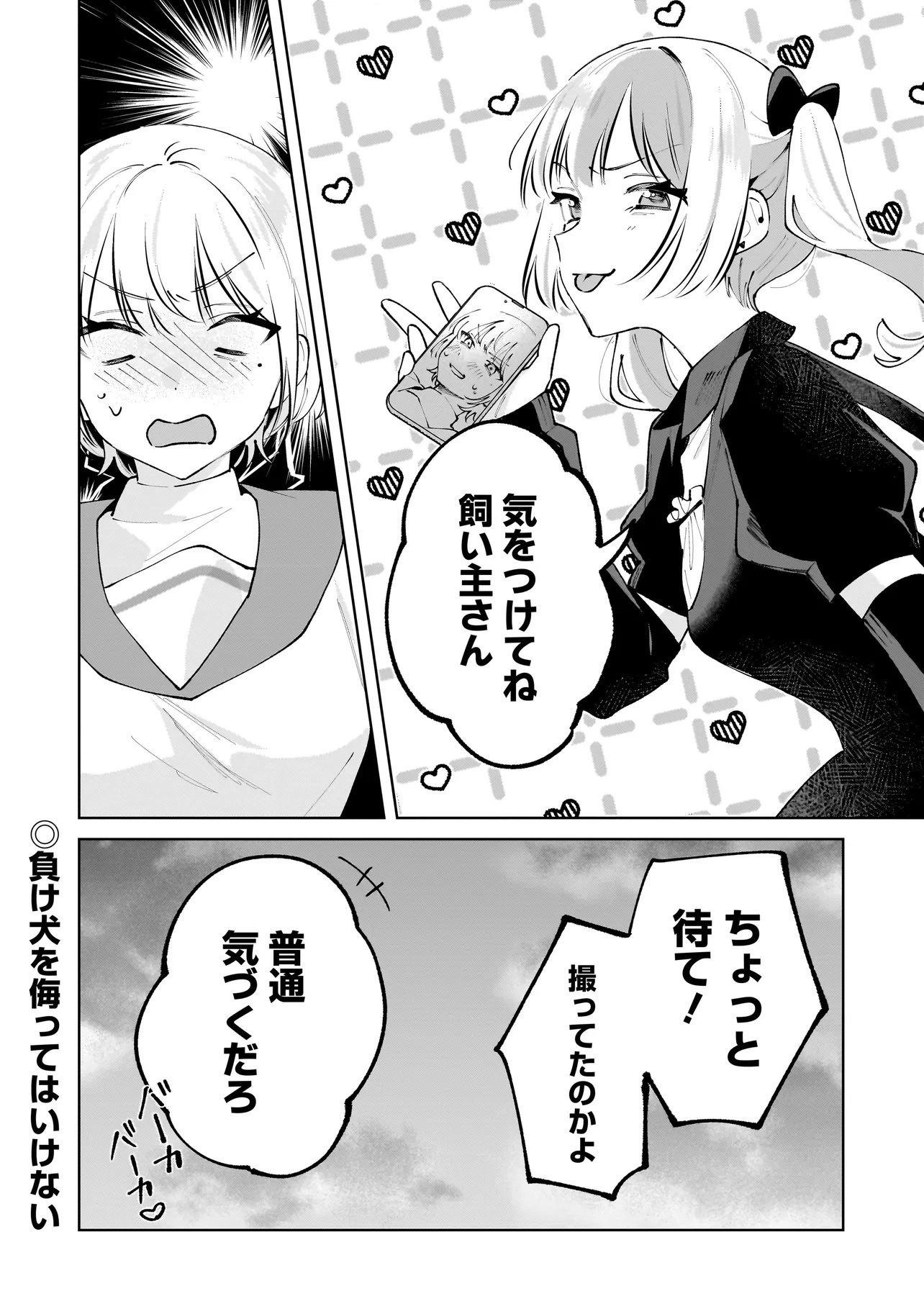 Dame inu Kanojo - Chapter 7.2 - Page 14