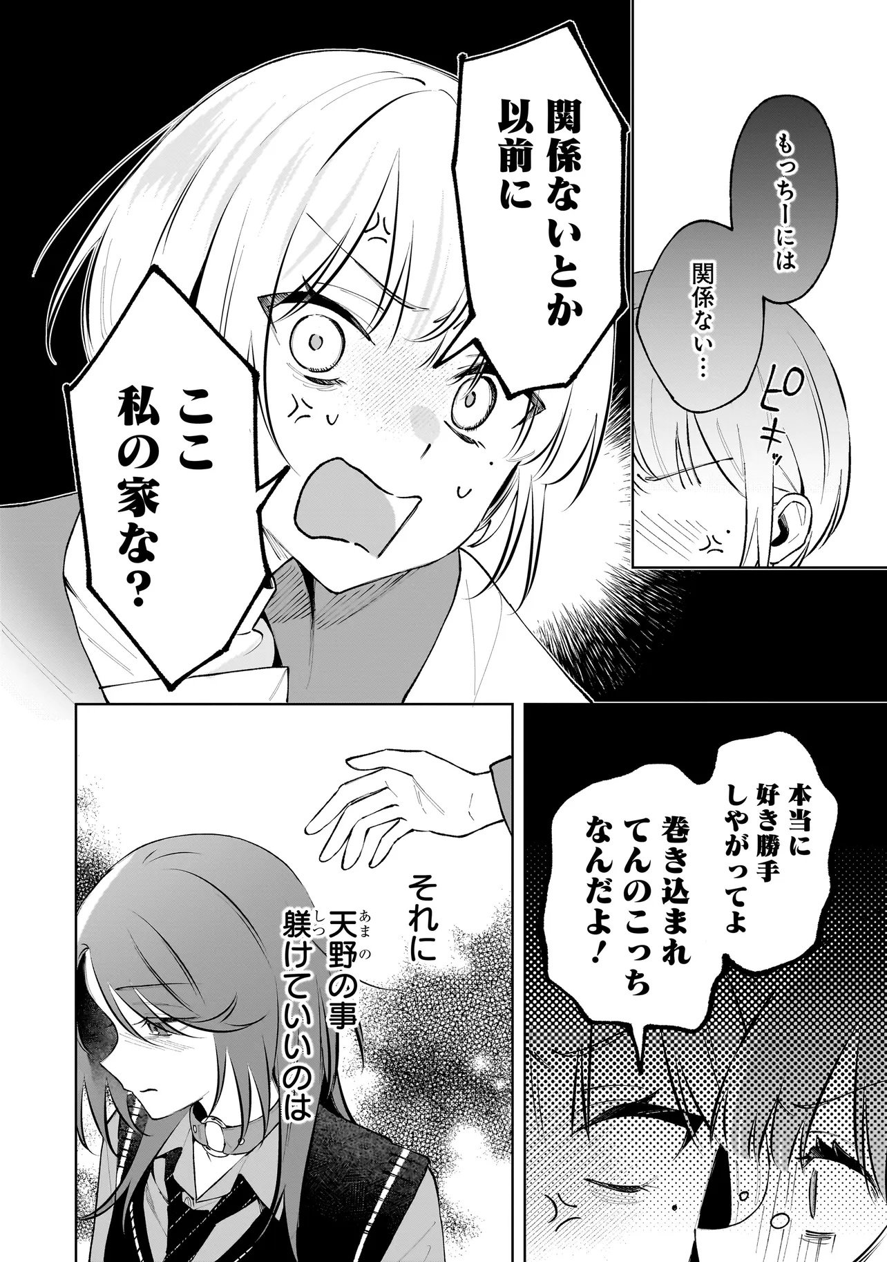 Dame inu Kanojo - Chapter 7.2 - Page 2