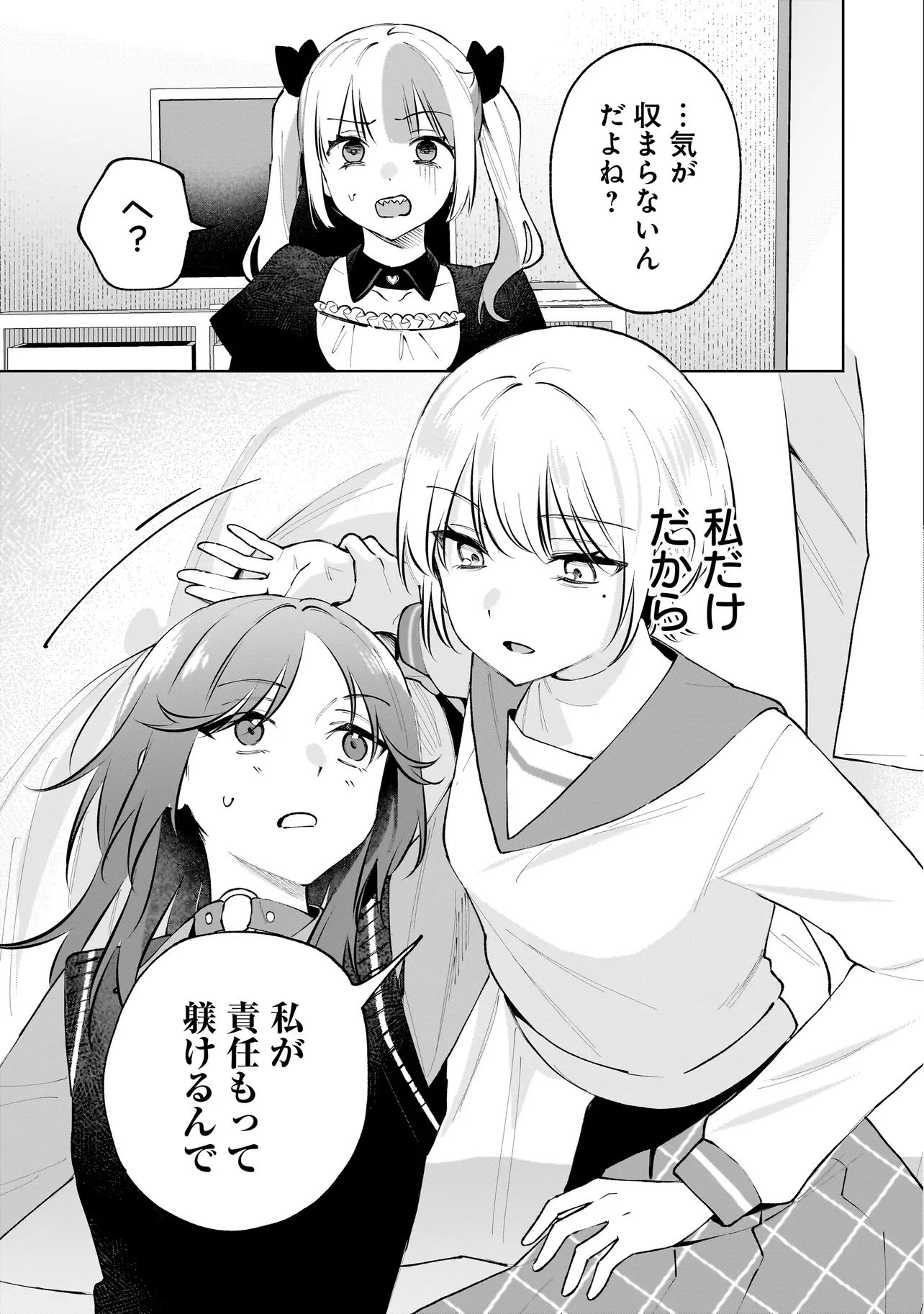 Dame inu Kanojo - Chapter 7.2 - Page 3