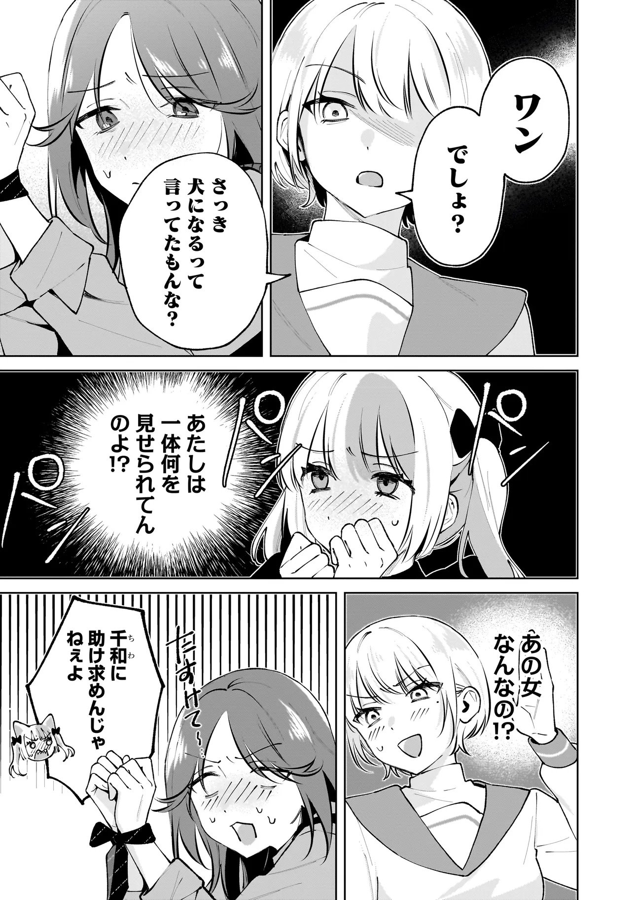 Dame inu Kanojo - Chapter 7.2 - Page 5