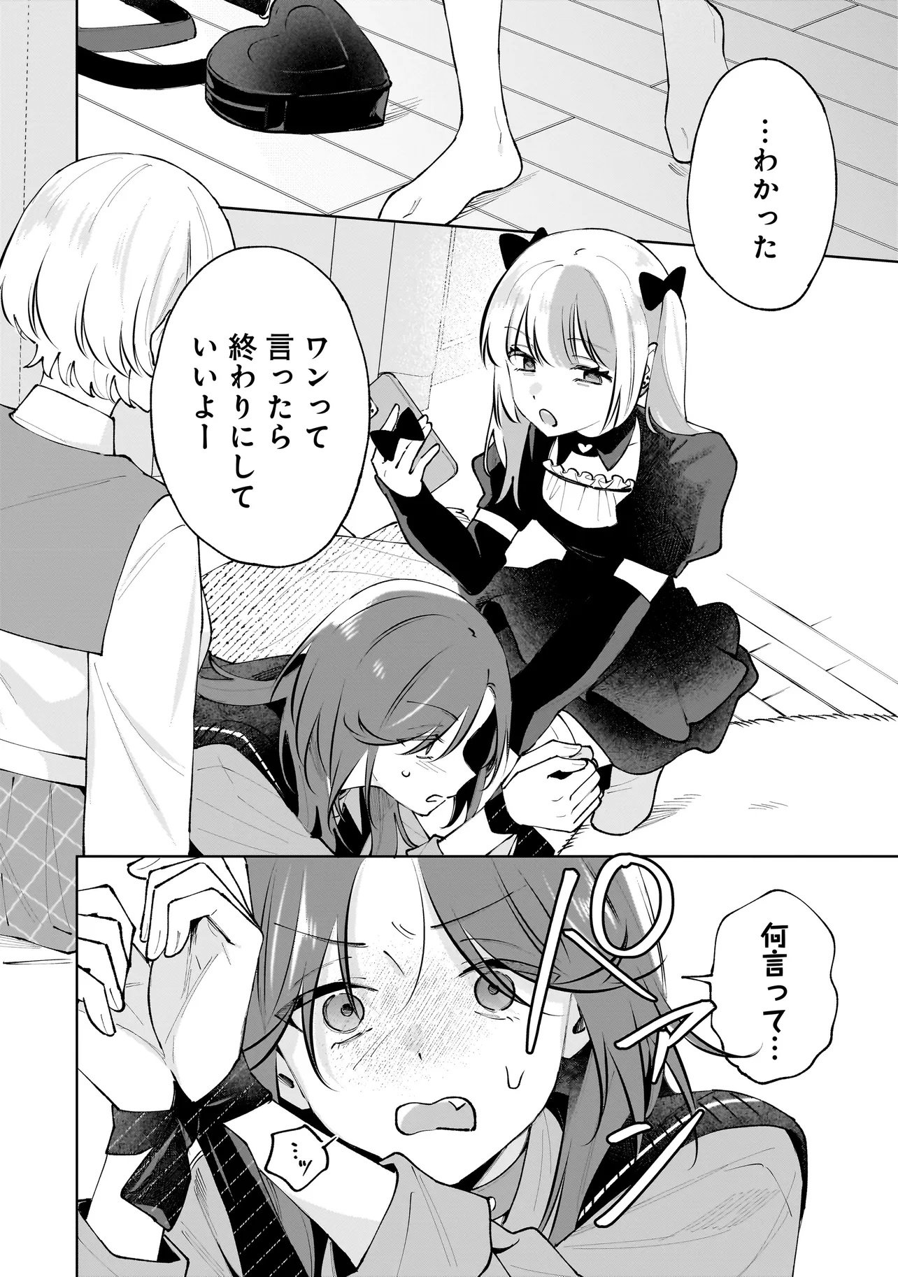 Dame inu Kanojo - Chapter 7.2 - Page 6