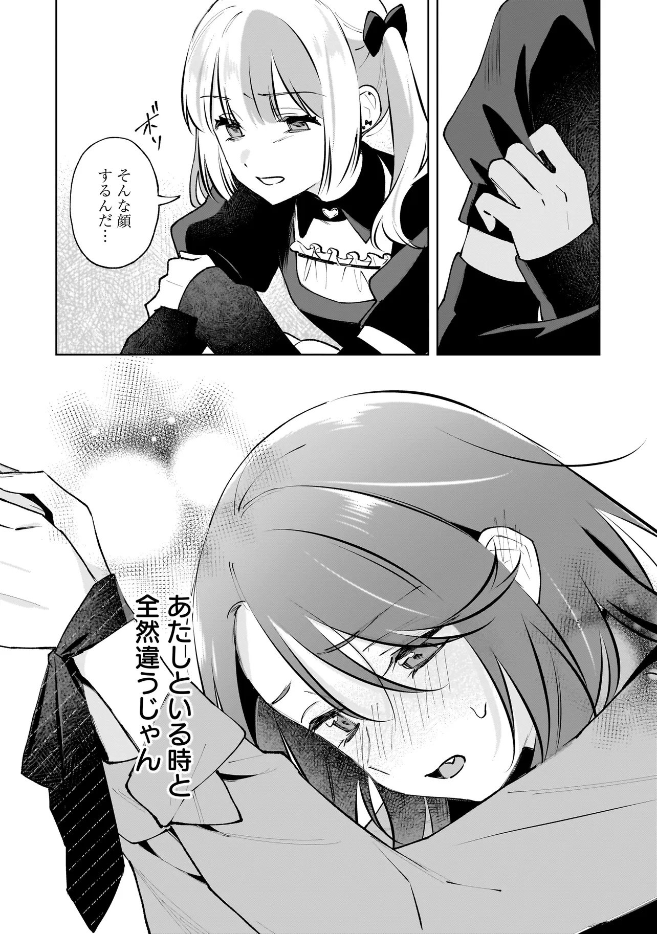 Dame inu Kanojo - Chapter 7.2 - Page 8