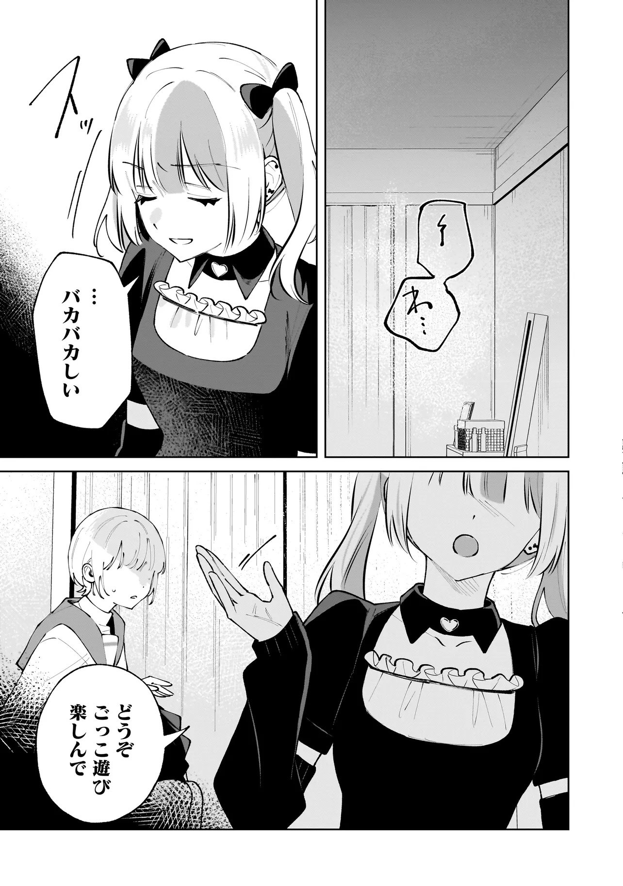 Dame inu Kanojo - Chapter 7.2 - Page 9