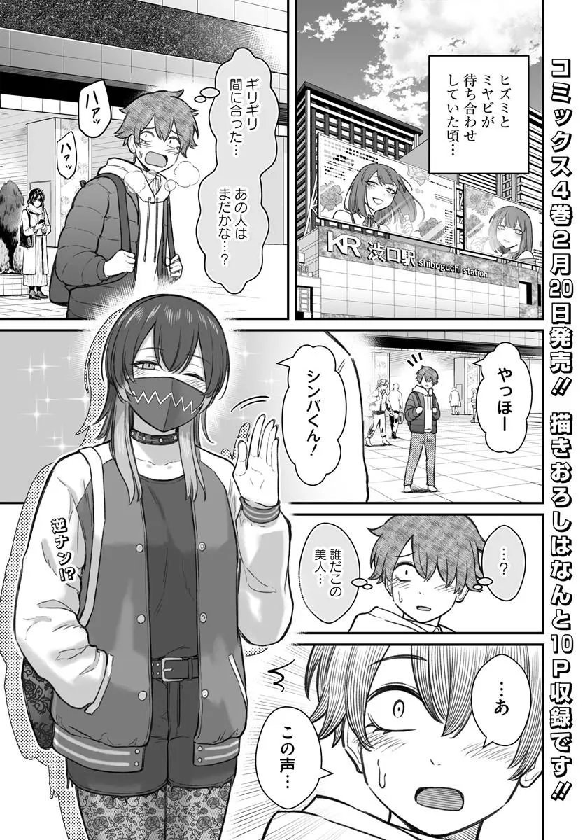 Dame Ningen no Itoshikata - Chapter 24.1 - Page 1