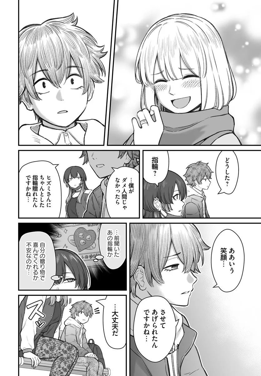 Dame Ningen no Itoshikata - Chapter 24.1 - Page 10