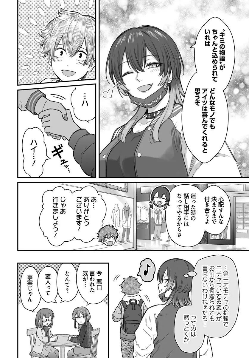 Dame Ningen no Itoshikata - Chapter 24.1 - Page 12